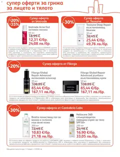 Преглед на SOpharmacy брошура - Офертите са валидни от 01.04.2026 | Страница: 9 | Продукти: Балсам, Крем, Лосион