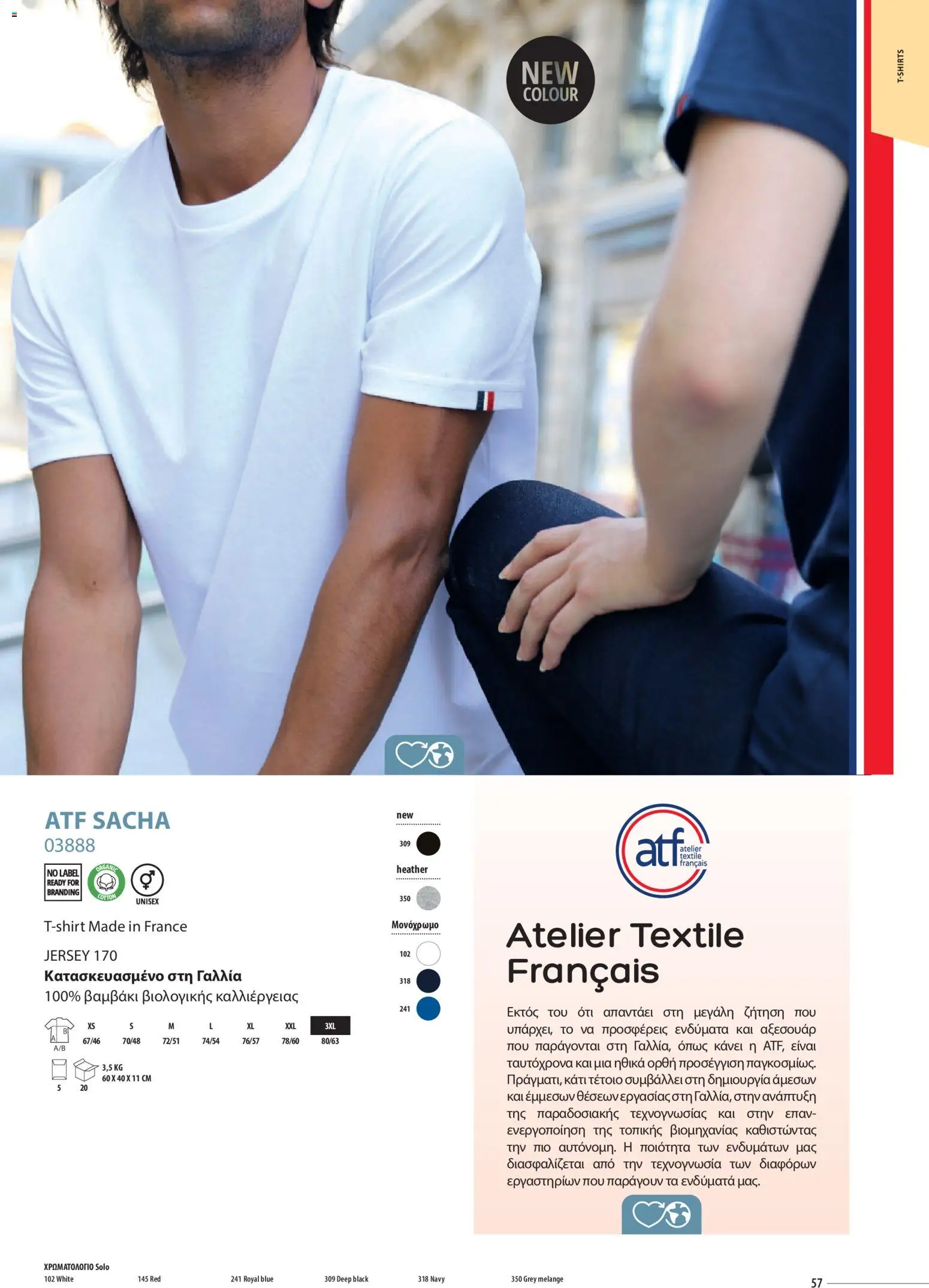 Sapo Giveaways Catalogue Solo – σε ισχύ από 14.01.2026 | Σελίδα: 57