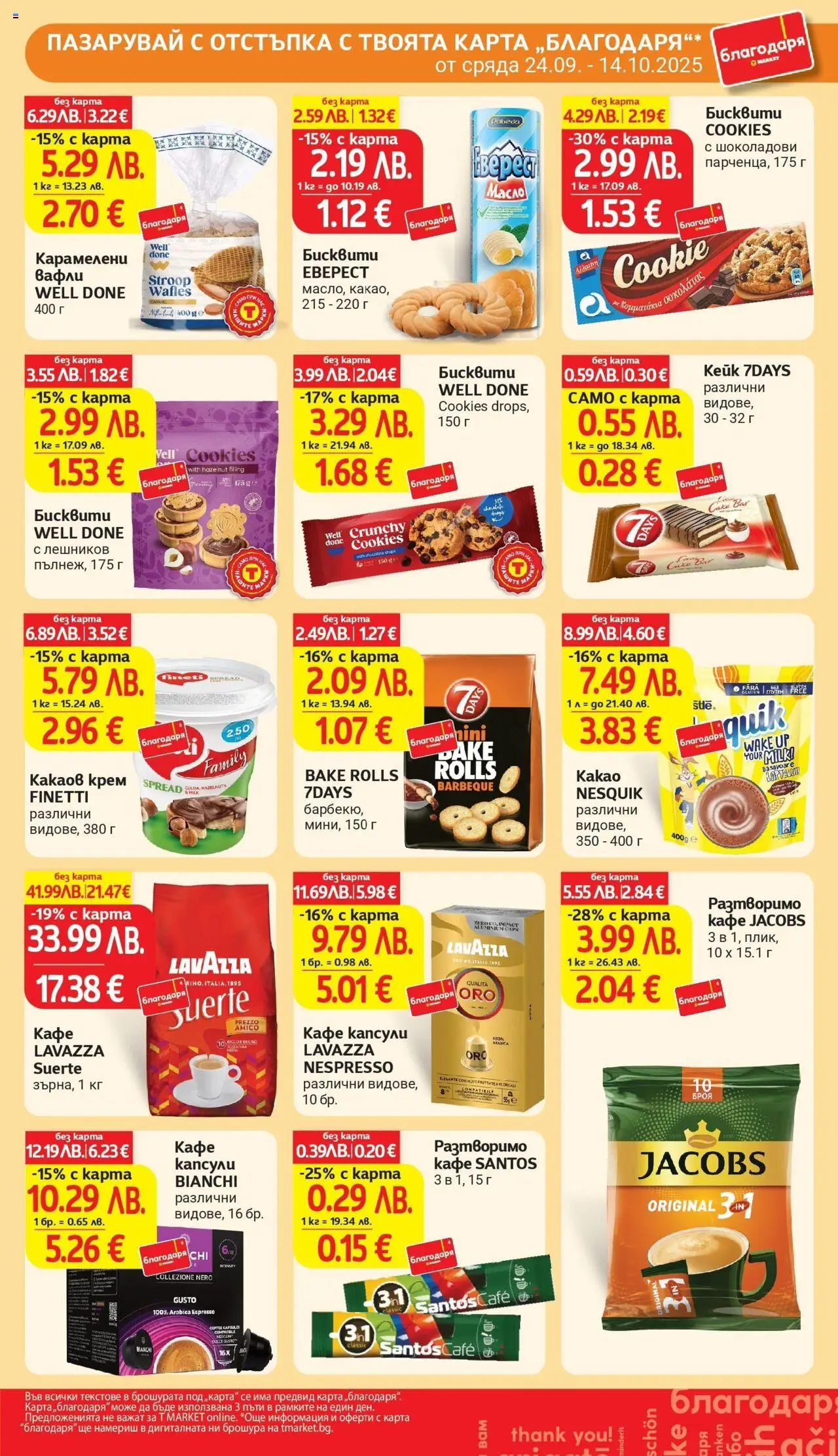  | Страница: 41 | Продукти: Крем, Кафе, Какаов крем, Lit pour bébés