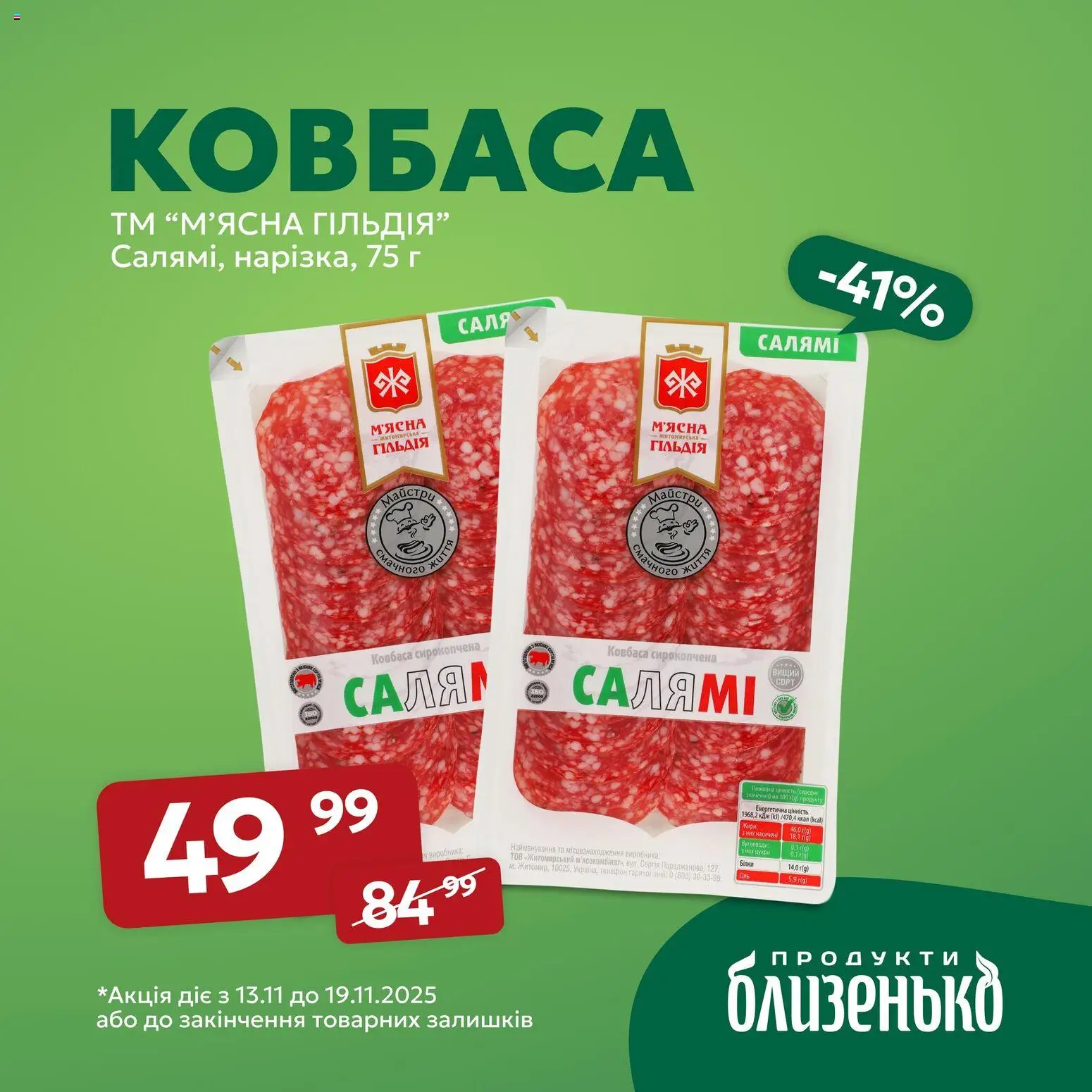 Близенько Kаталог - дійснийкції з 13.11.2025 | Сторінка: 5 | Товари: Ковбаса, Телефон