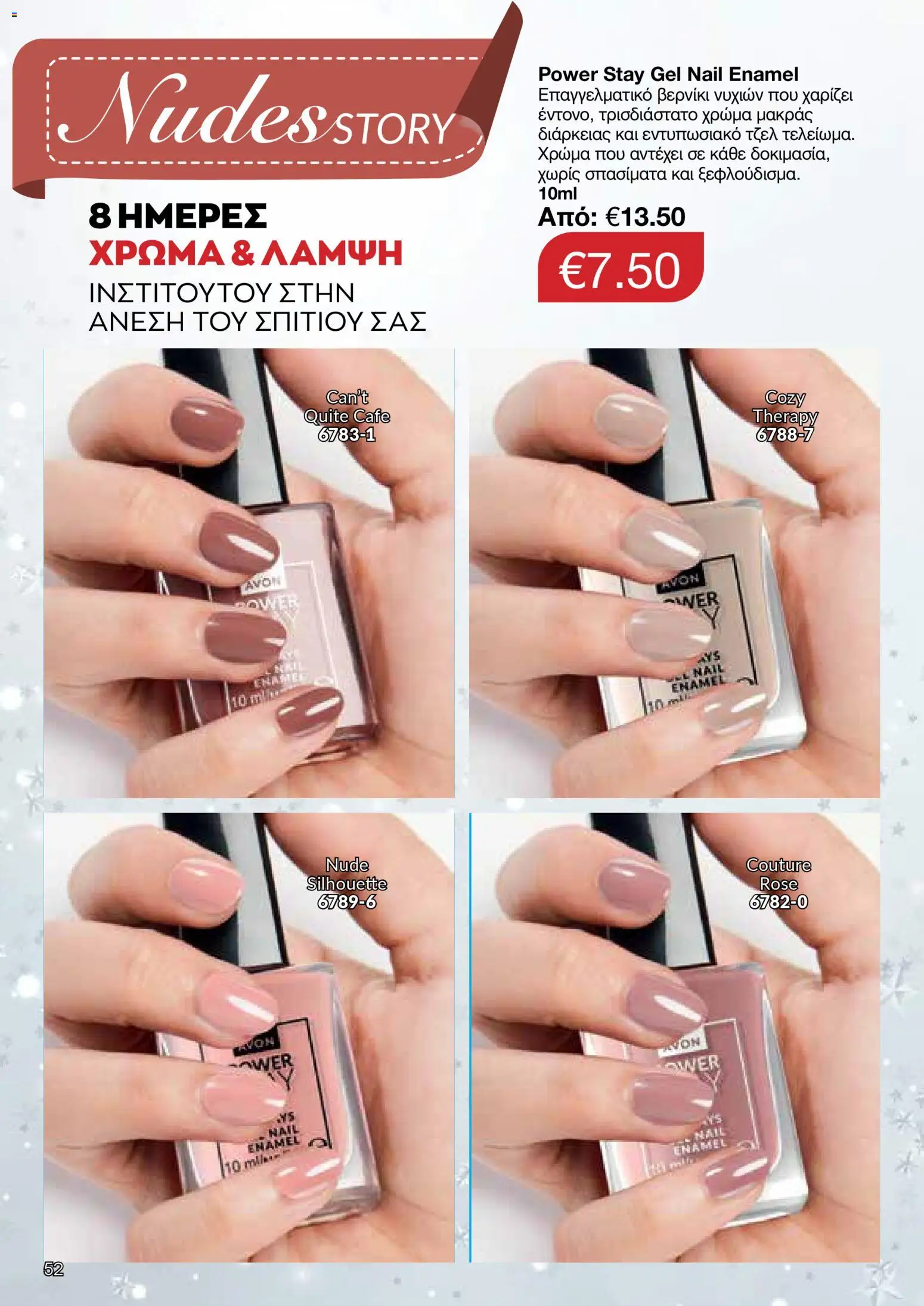 AVON Κατάλογος – σε ισχύ από 08.12.2025 | Σελίδα: 52