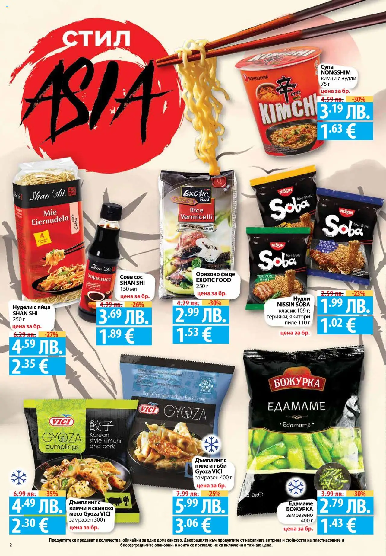 {H1} | Страница: 2 | Продукти: Пиле, Свинско, Фиде, Яйца