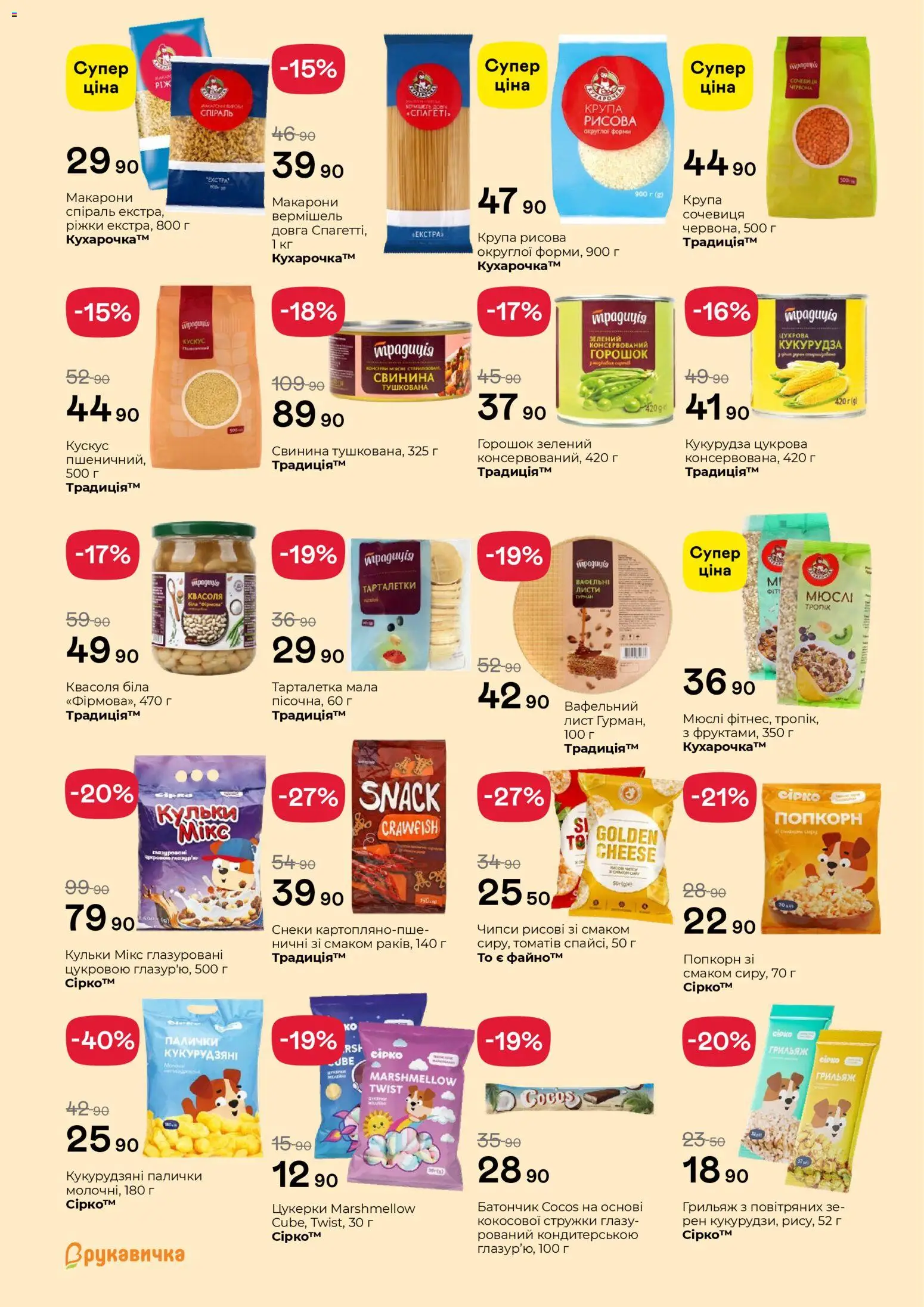 Рукавичка Kаталог - дійснийкції з 16.04.2026 | Сторінка: 3 | Товари: Свинина, Сочевиця, Мюслі, Батончик