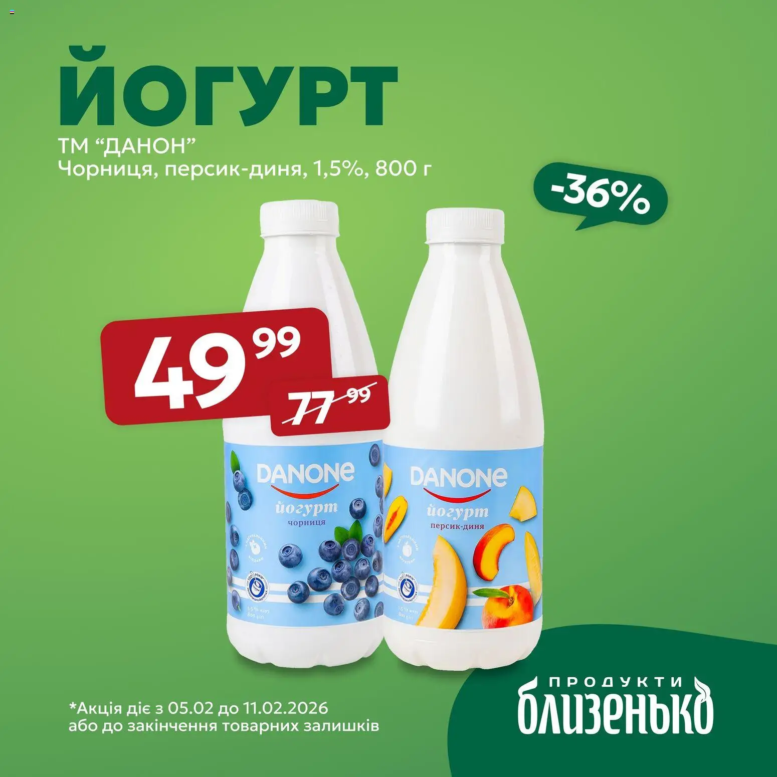 Близенько Kаталог - дійснийкції з 05.02.2026 | Сторінка: 5