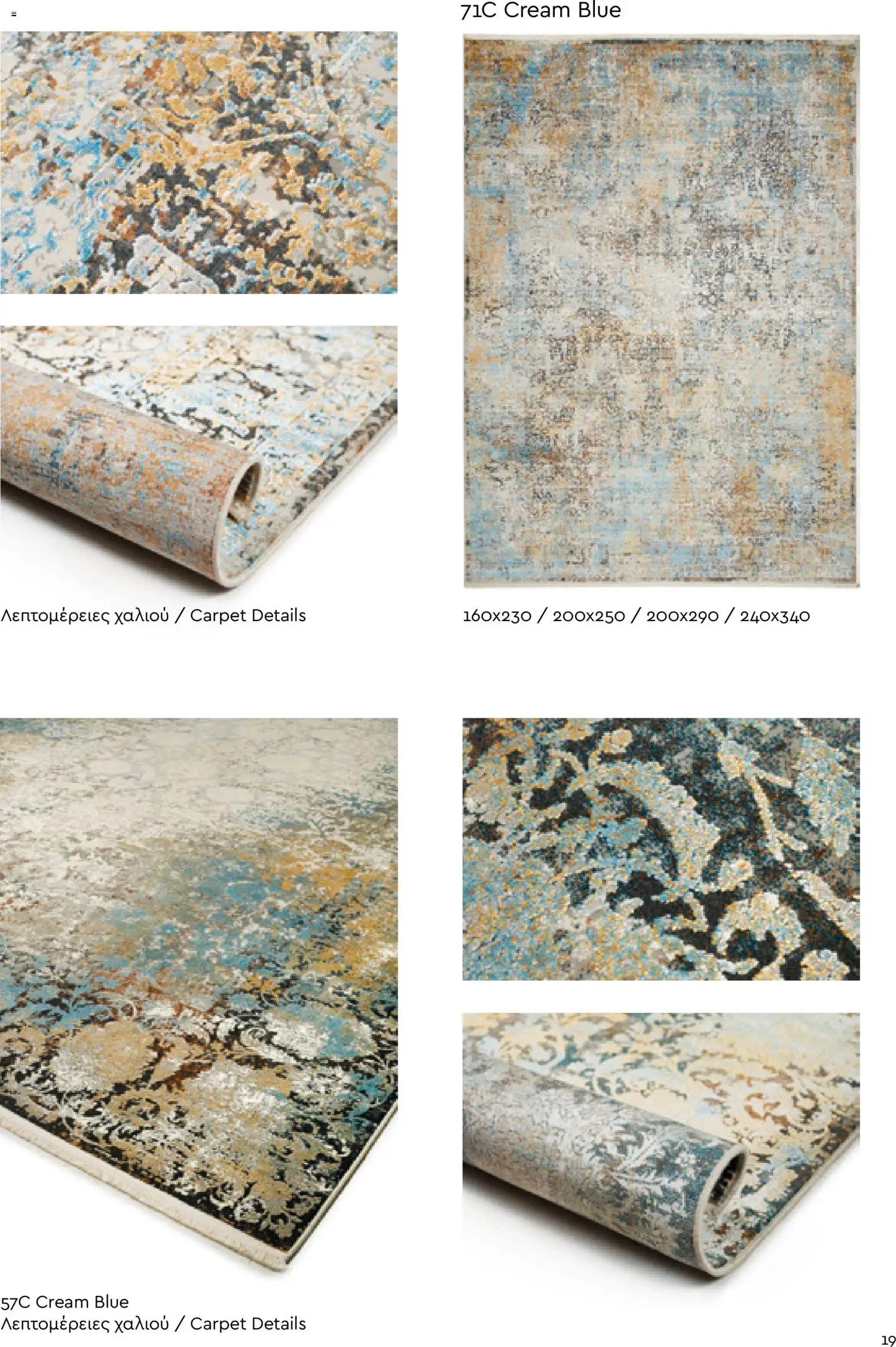 Biokarpet Κατάλογος – σε ισχύ από 02.12.2025 | Σελίδα: 19