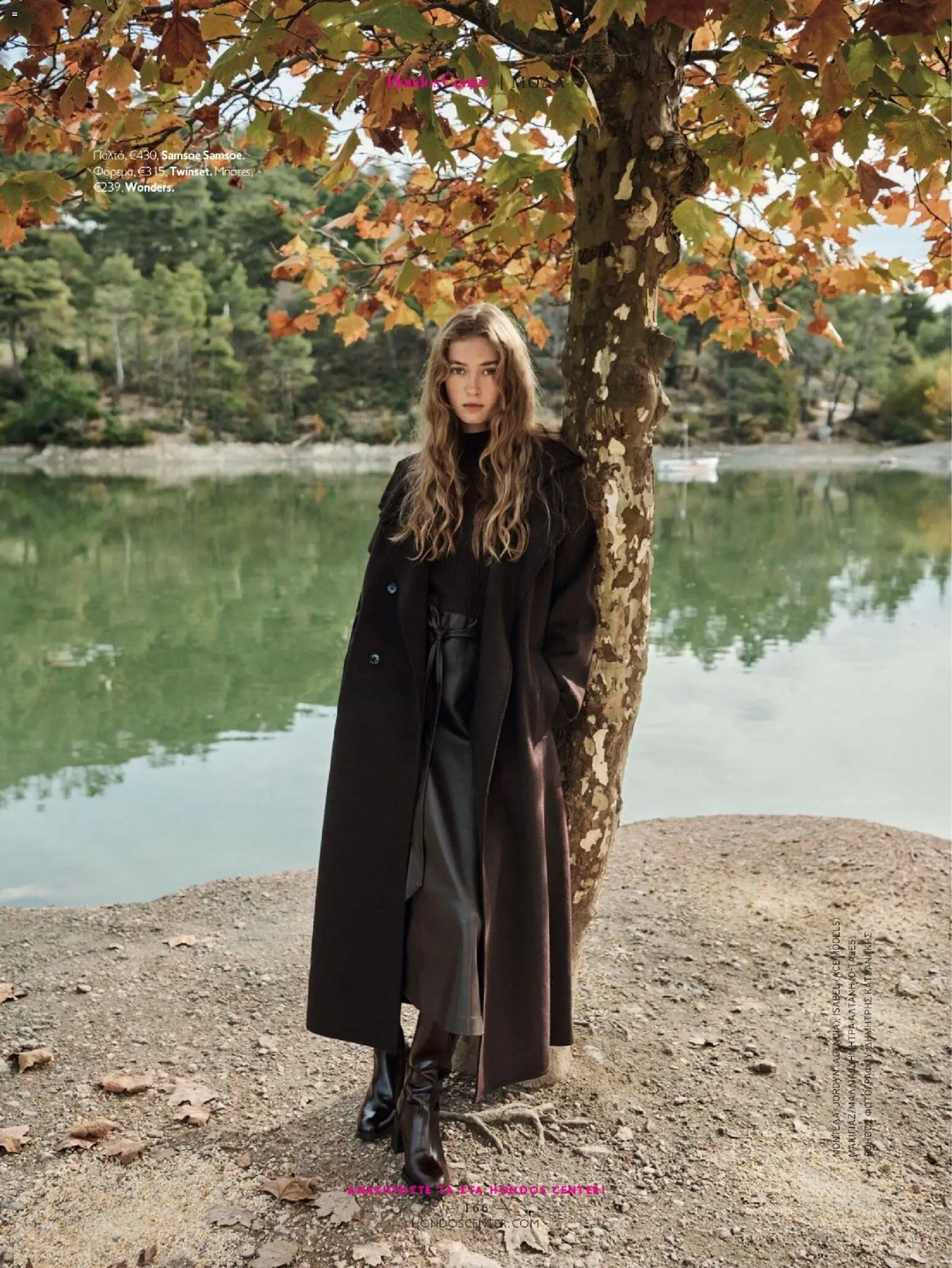 Hondos Center - Kατάλογος Χειμώνας 25/26 από 01/12/2025 🛍️ Δείτε τις καλύτερες προσφορές! | Ελλάδα