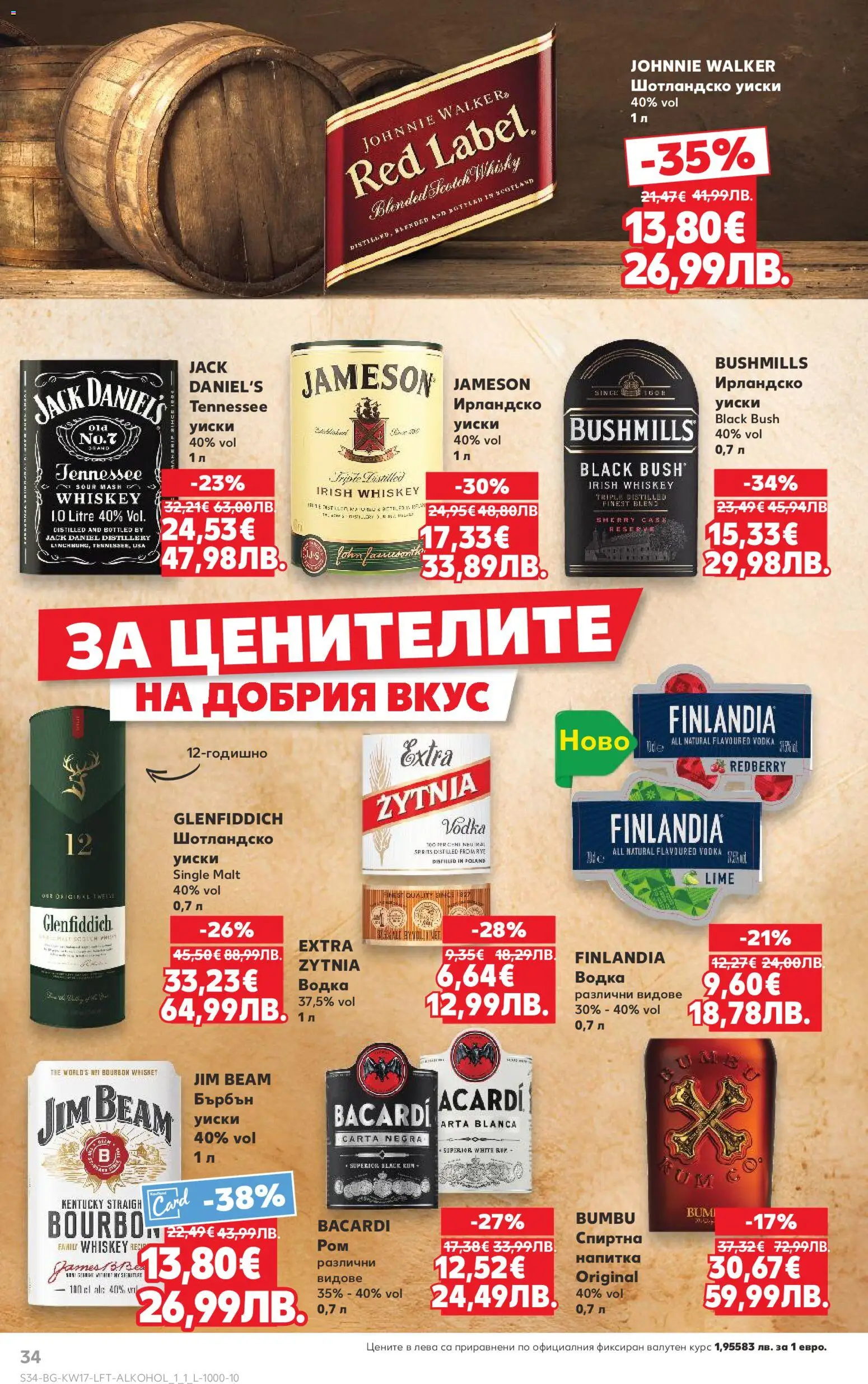 {H1} | Страница: 34 | Продукти: Бърбън, Уиски, Ирландско уиски, Напитка