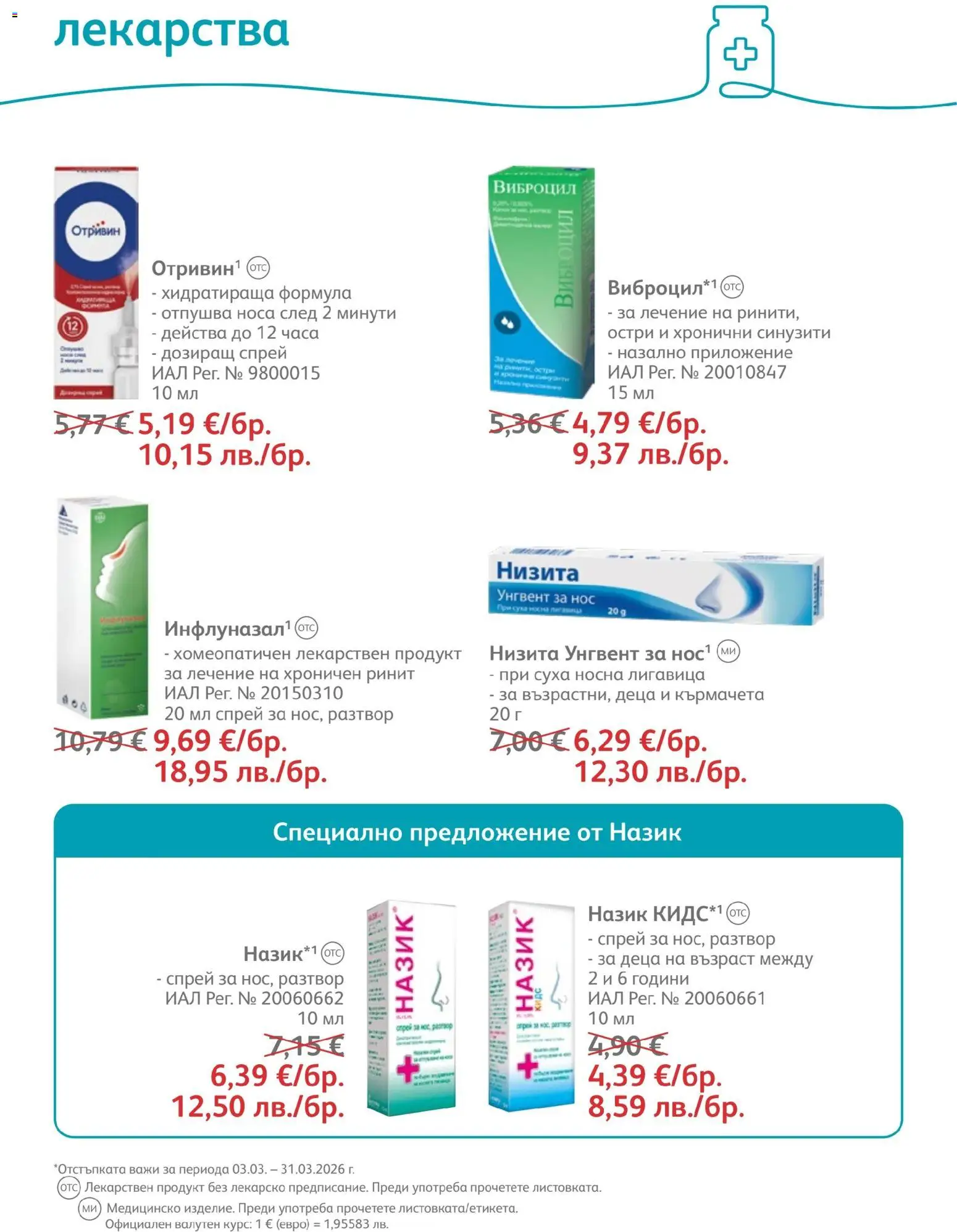 {H1} | Страница: 50 | Продукти: Лекарства