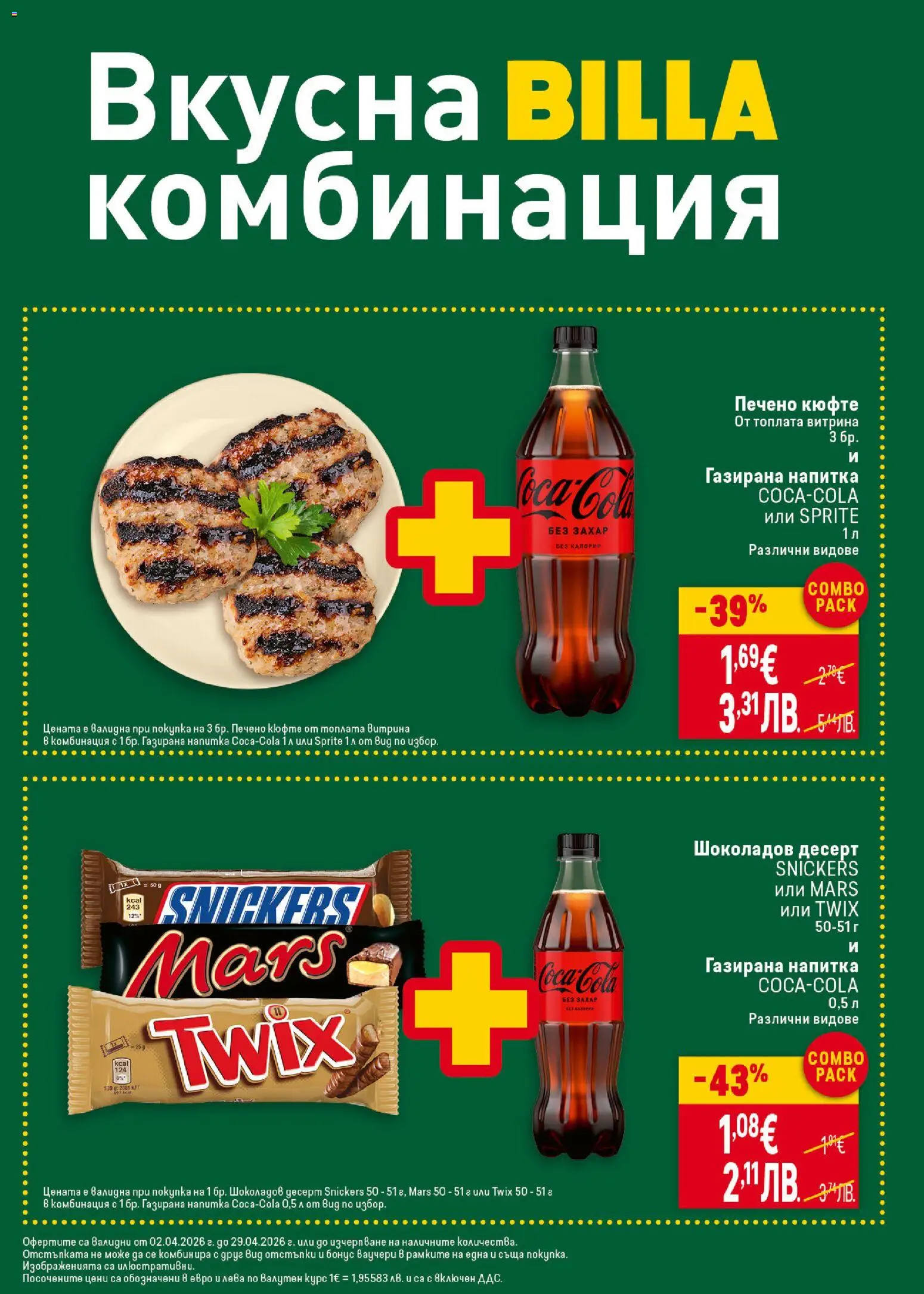 {H1} | Страница: 13 | Продукти: Захар, Напитка