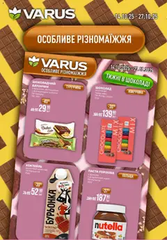 VARUS акції дійснийкції з 16.10.2025 | Сторінка: 15