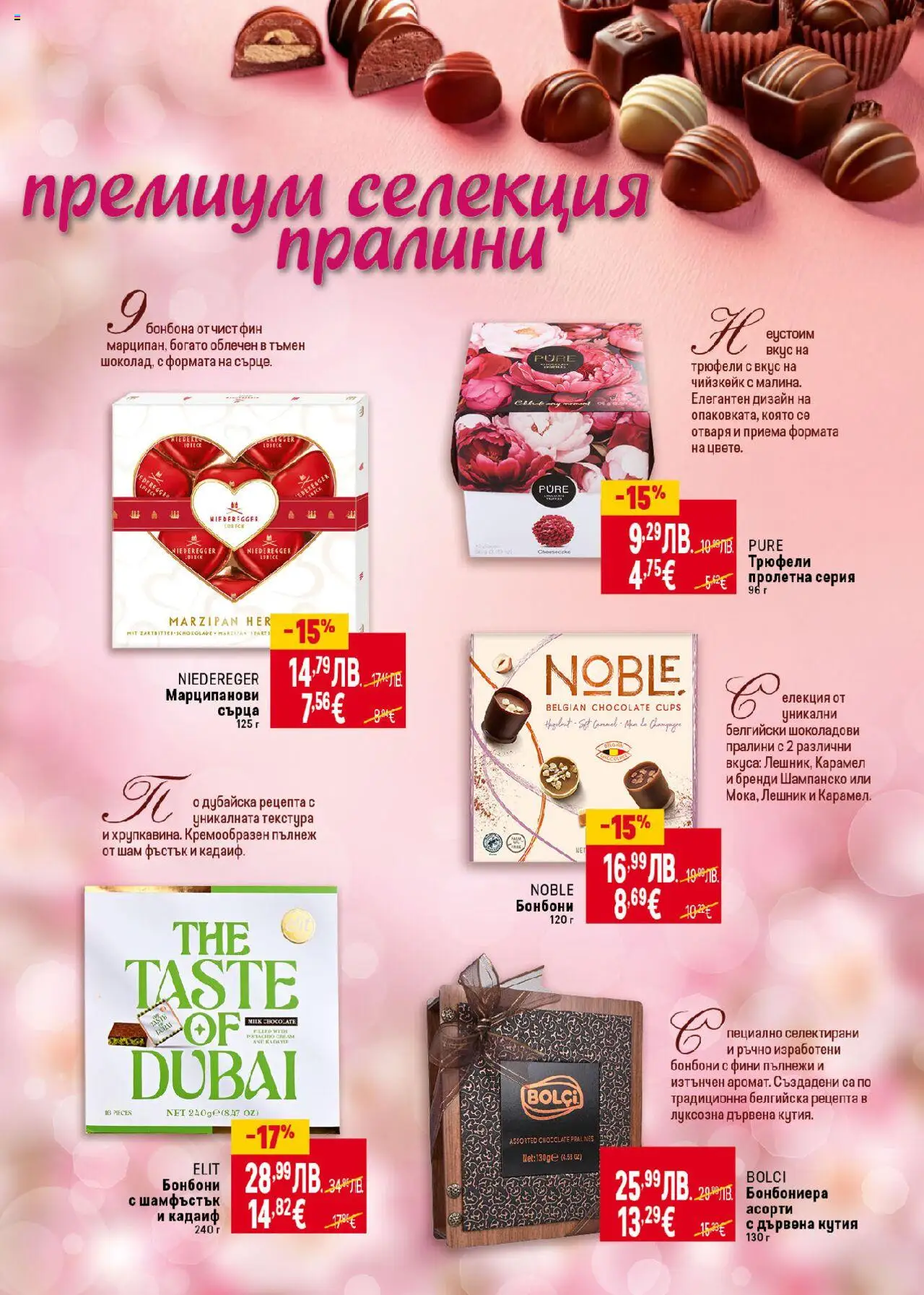  | Страница: 27 | Продукти: Бонбони, Шампанско, Бренди, Кутия