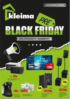 Kleima - Black Friday σε ισχύ από 07.11.2025