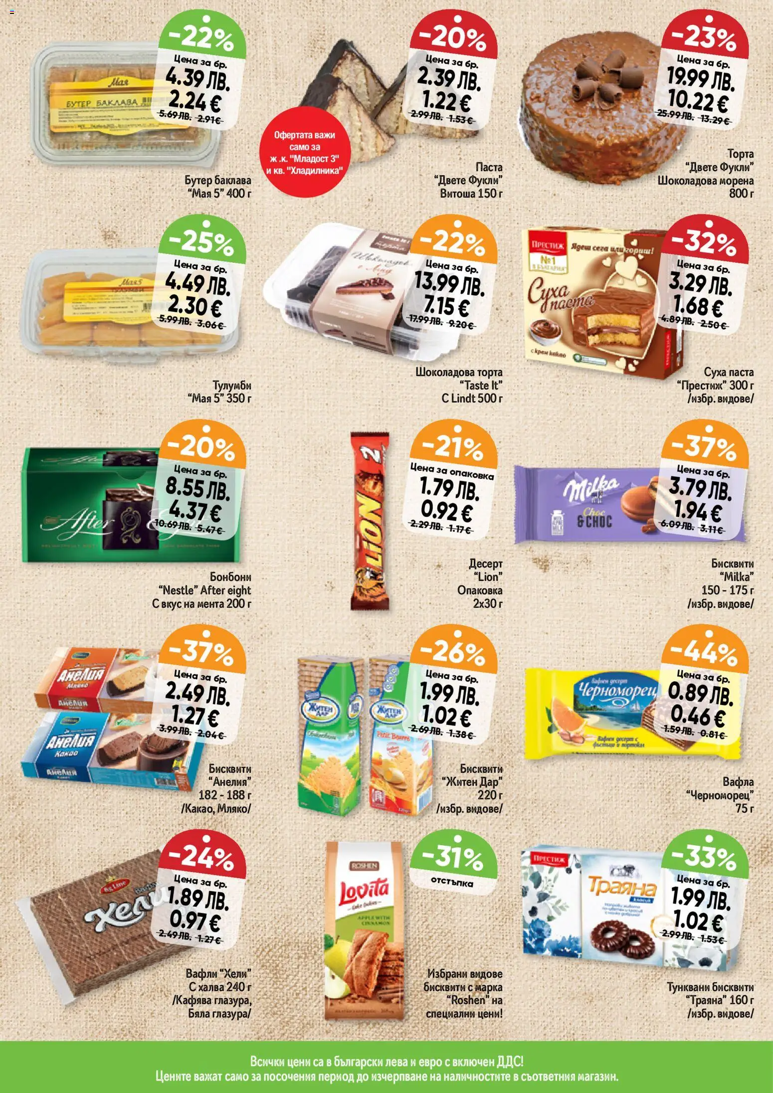 {H1} | Страница: 5 | Продукти: Паста, Мента, Бисквити, Lit pour bébés