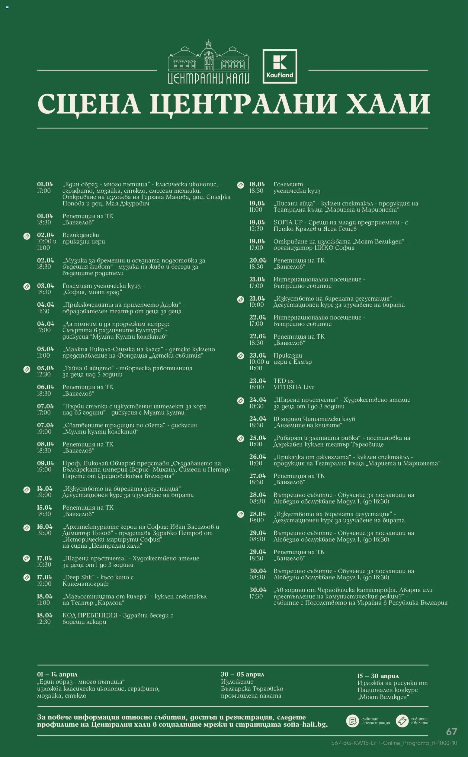 {H1} | Страница: 67 | Продукти: Яйца, Игри