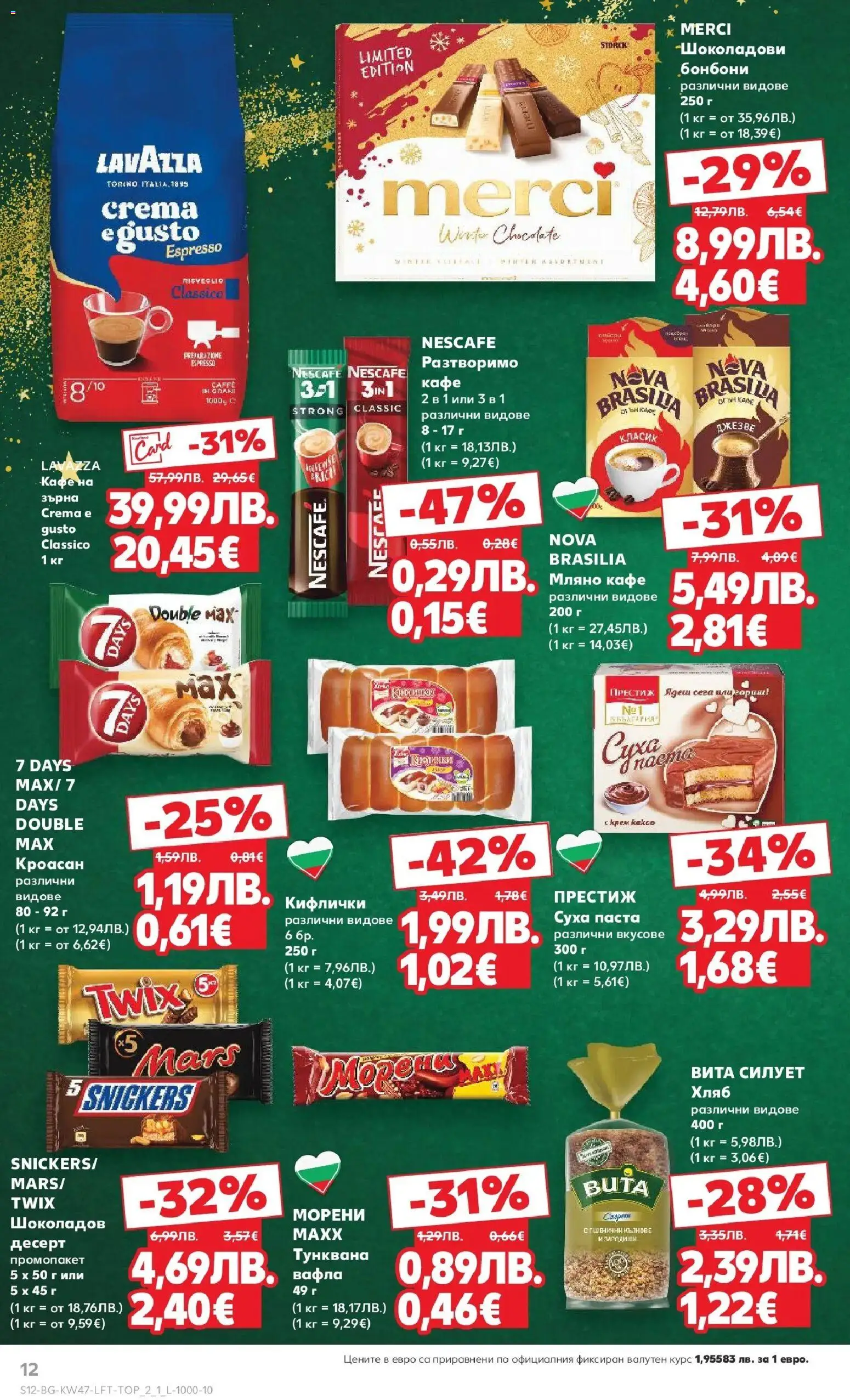 {H1} | Страница: 12 | Продукти: Хляб, Бонбони, Кроасан, Вафла