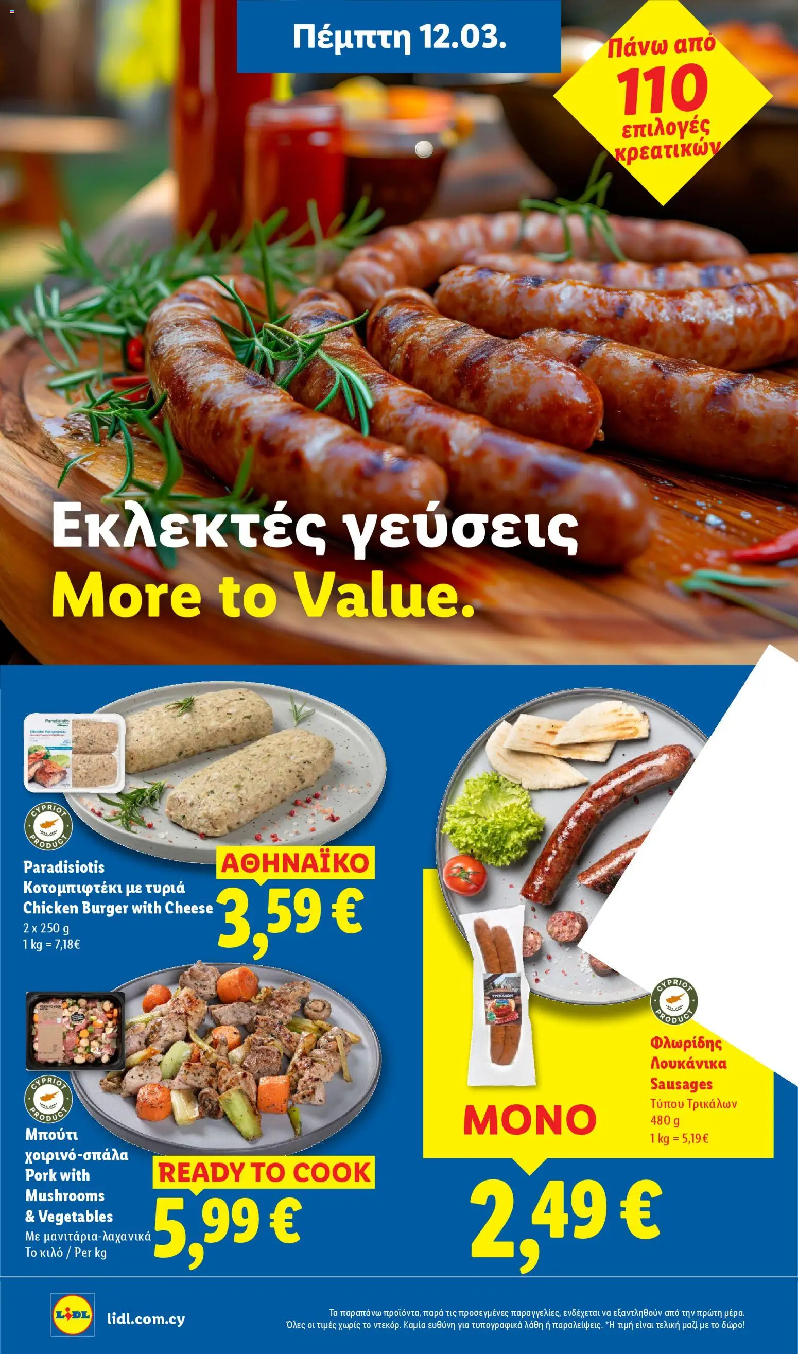 Lidl - Φυλλάδιο – σε ισχύ από 12.03.2026 | Σελίδα: 10