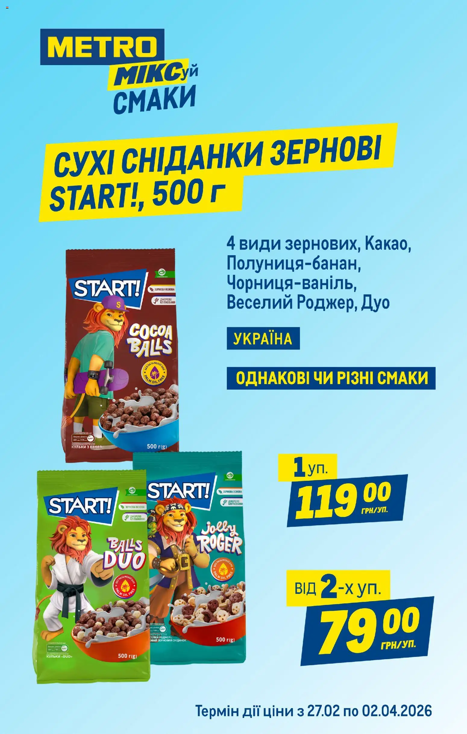 Metro Kаталог - дійснийкції з 11.03.2026 | Сторінка: 2 | Товари: Какао