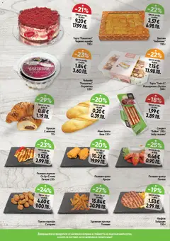 Преглед на Cедмична брошура на Дар - Офертите са валидни от 08.01.2026 | Страница: 14