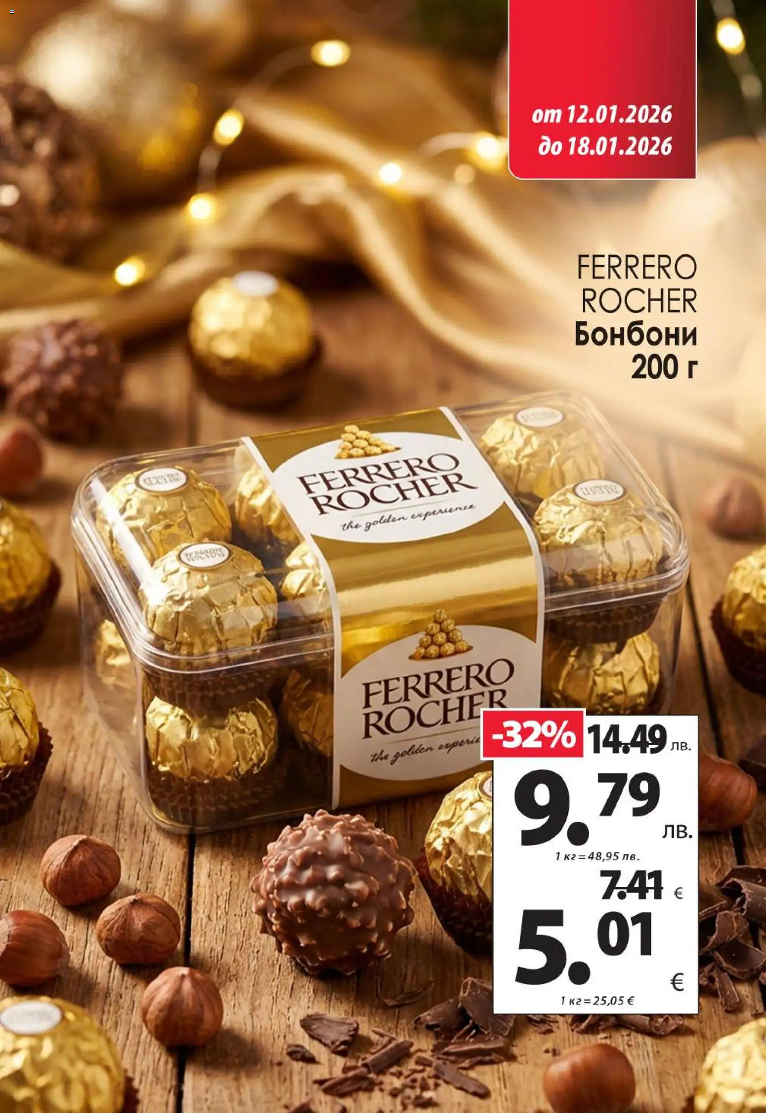 {H1} | Страница: 9 | Продукти: Бонбони, Algues