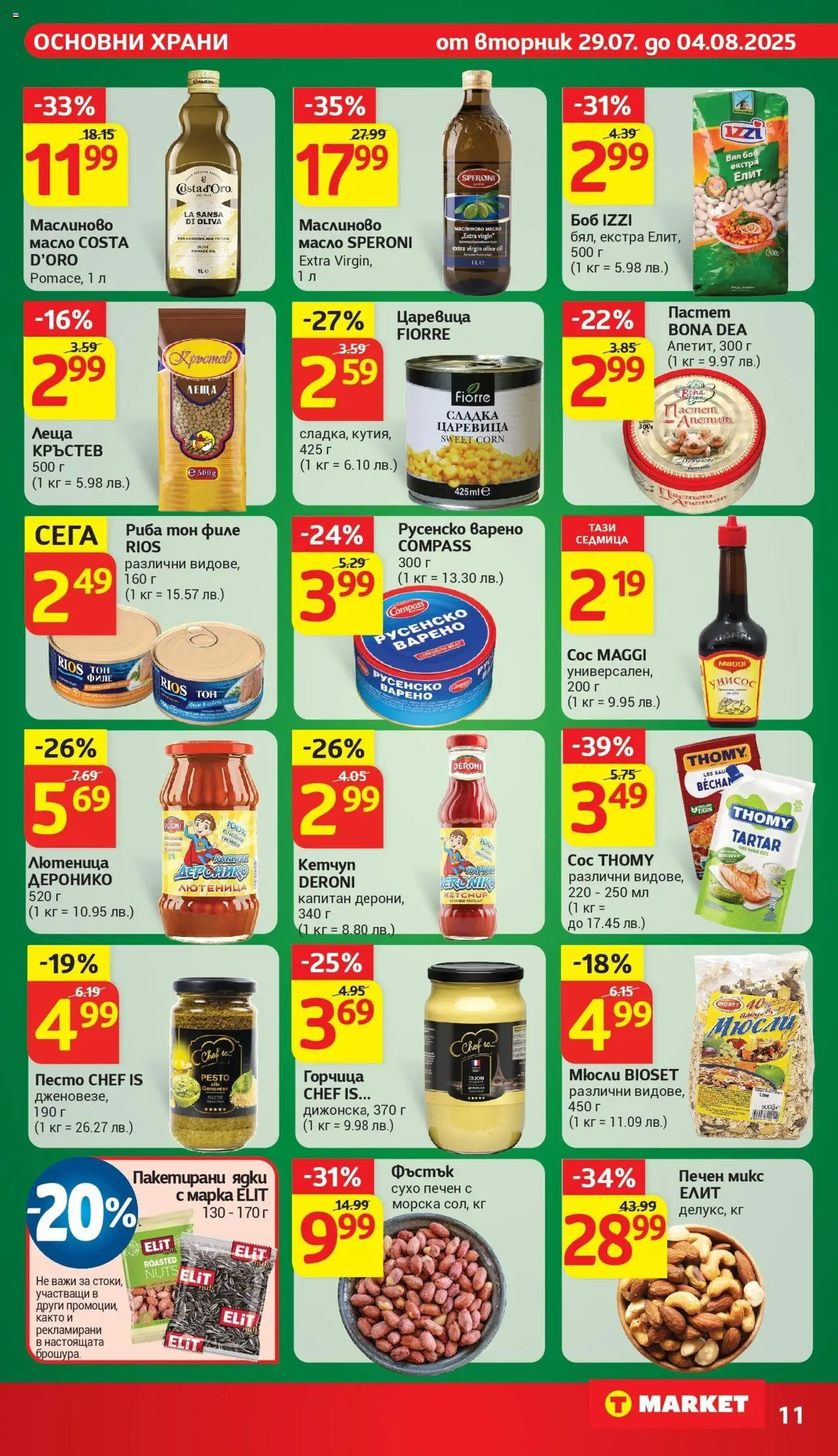  | Страница: 19 | Продукти: Кетчуп, Sac de transport, Боб, Царевица