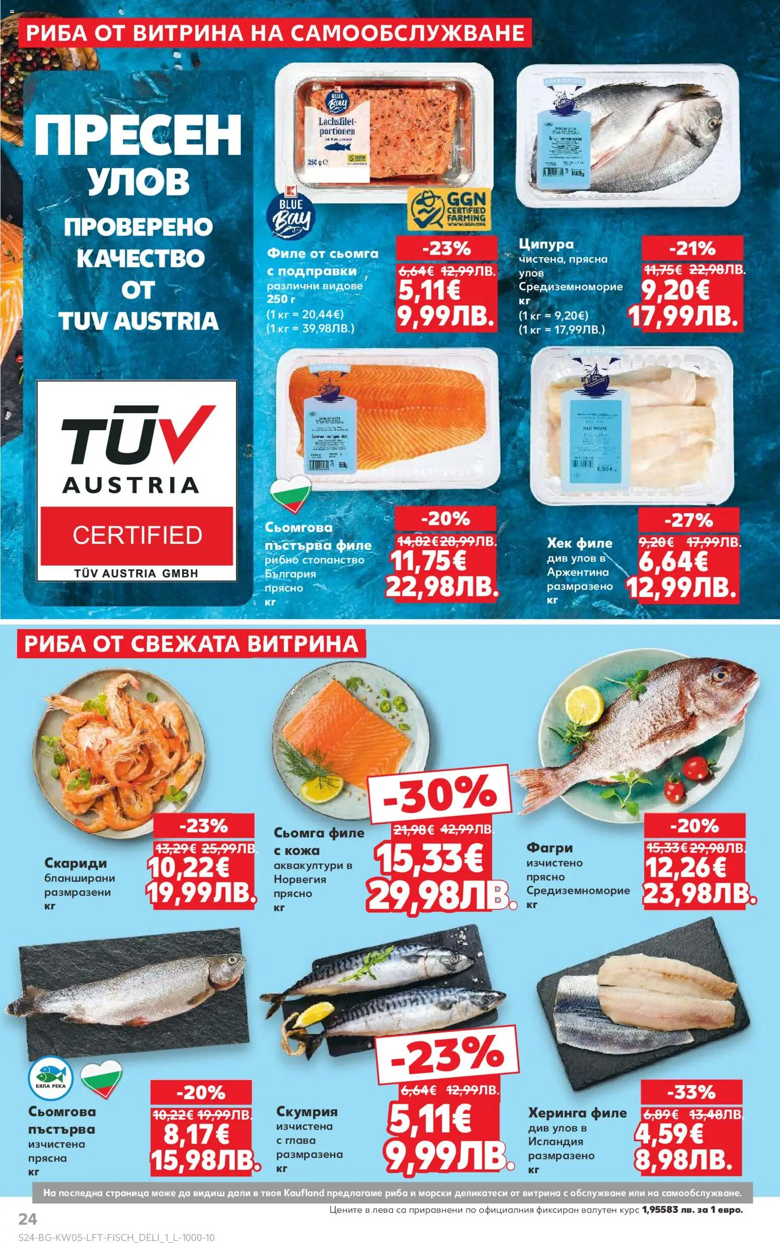 {H1} | Страница: 24 | Продукти: Napraforgómag, Подправки, Ципура, Скумрия