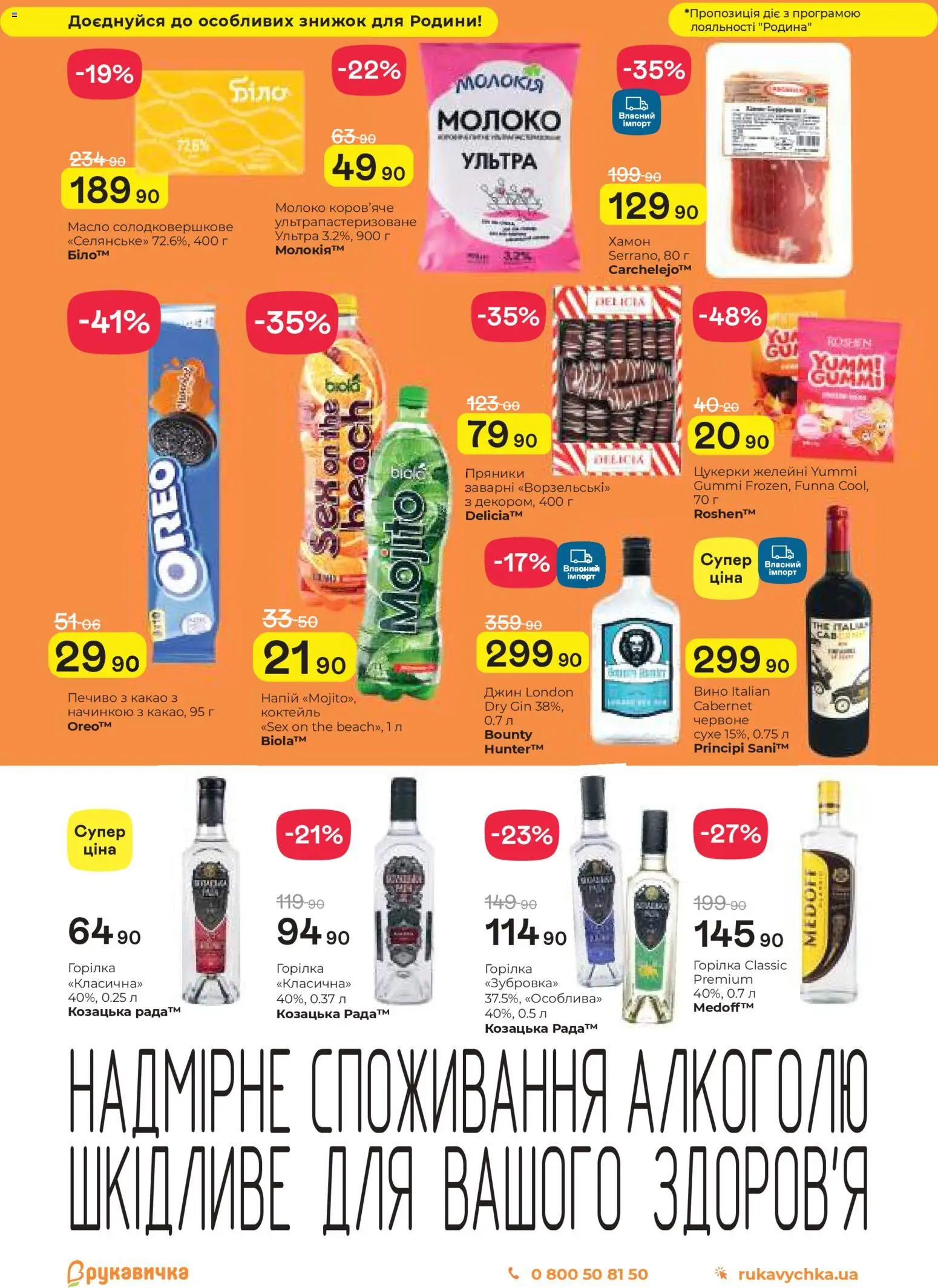 Рукавичка Kаталог - дійснийкції з 05.02.2026 | Сторінка: 20