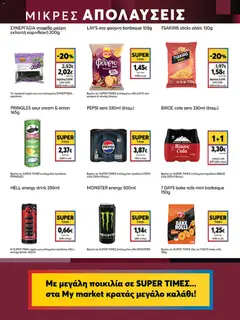  | Σελίδα: 15 | Προϊόντα: Πατατάκια, Αλάτι