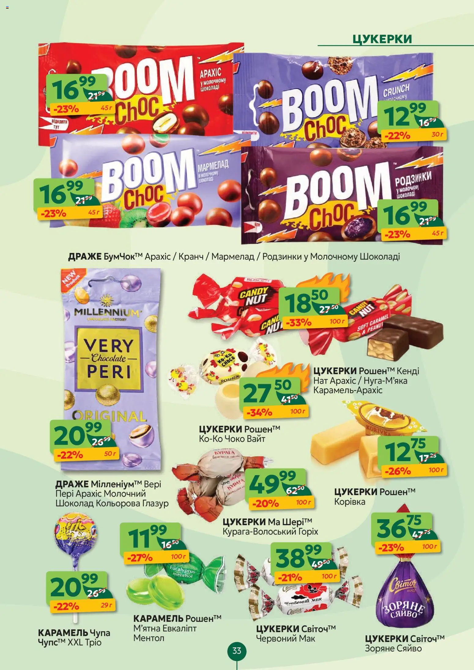 Близенько Kаталог - дійснийкції з 10.11.2025 | Сторінка: 33 | Товари: Цукерки, Родзинки, Мармелад, Глазур