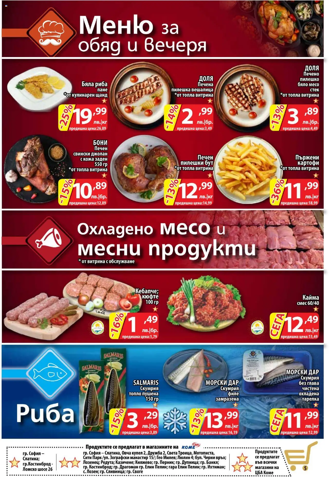  | Страница: 5 | Продукти: Риба, Бяла риба, Филе, Пилешко