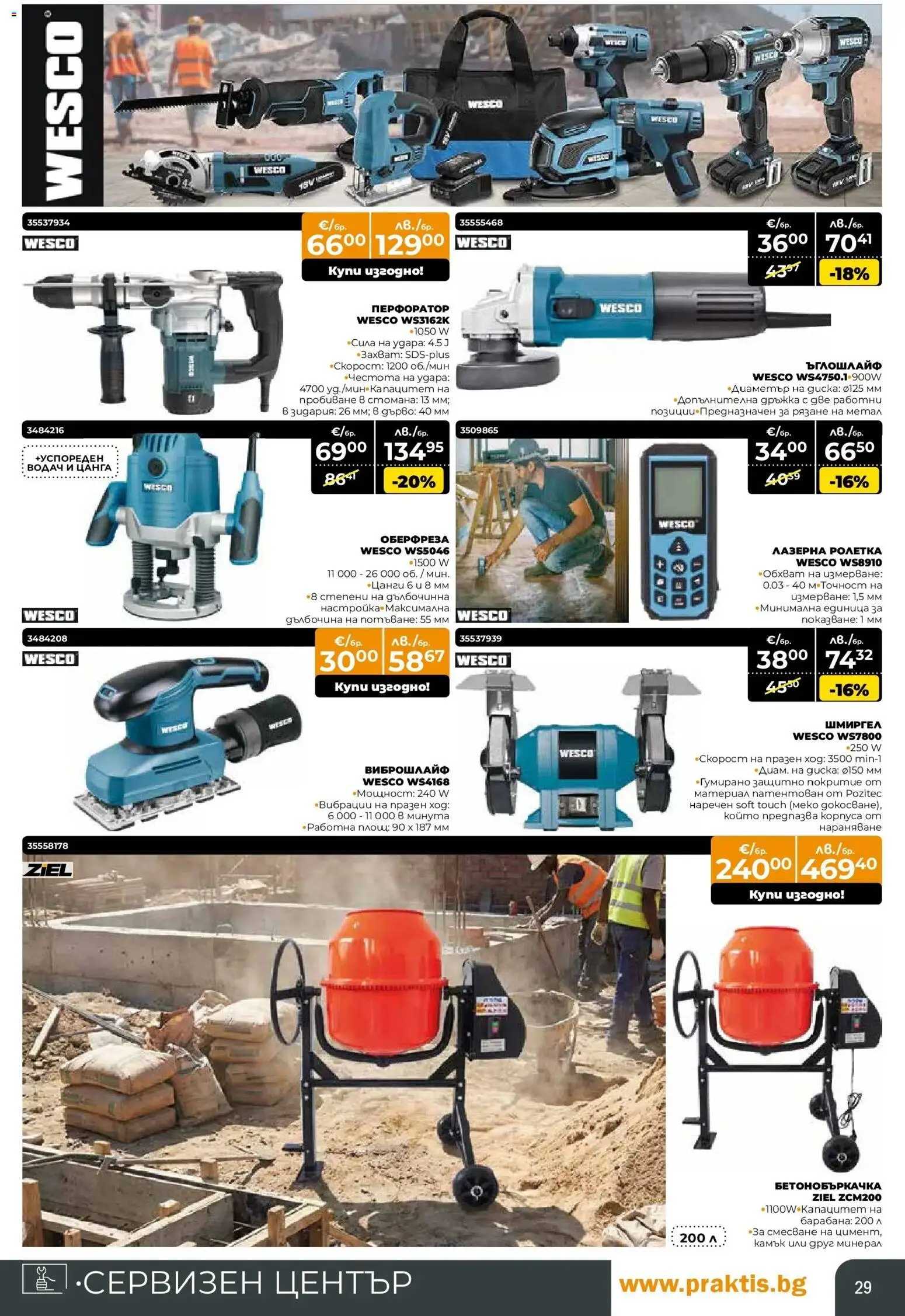 {H1} | Страница: 29 | Продукти: Ъглошлайф