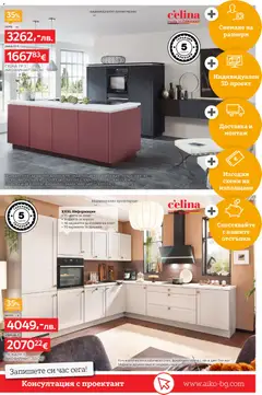 Преглед на Aiko XXXL брошура - До -40% XXXL намаления за кухни - Офертите са валидни от 03.11.2025 | Страница: 5