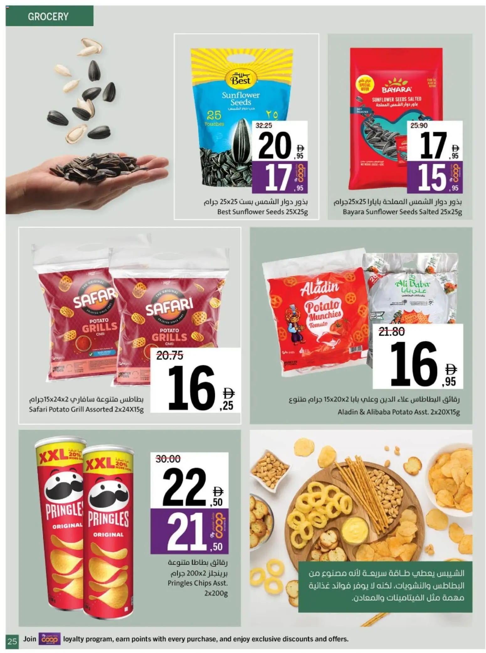 {H1} | Page: 25 | Products: Saltstænger