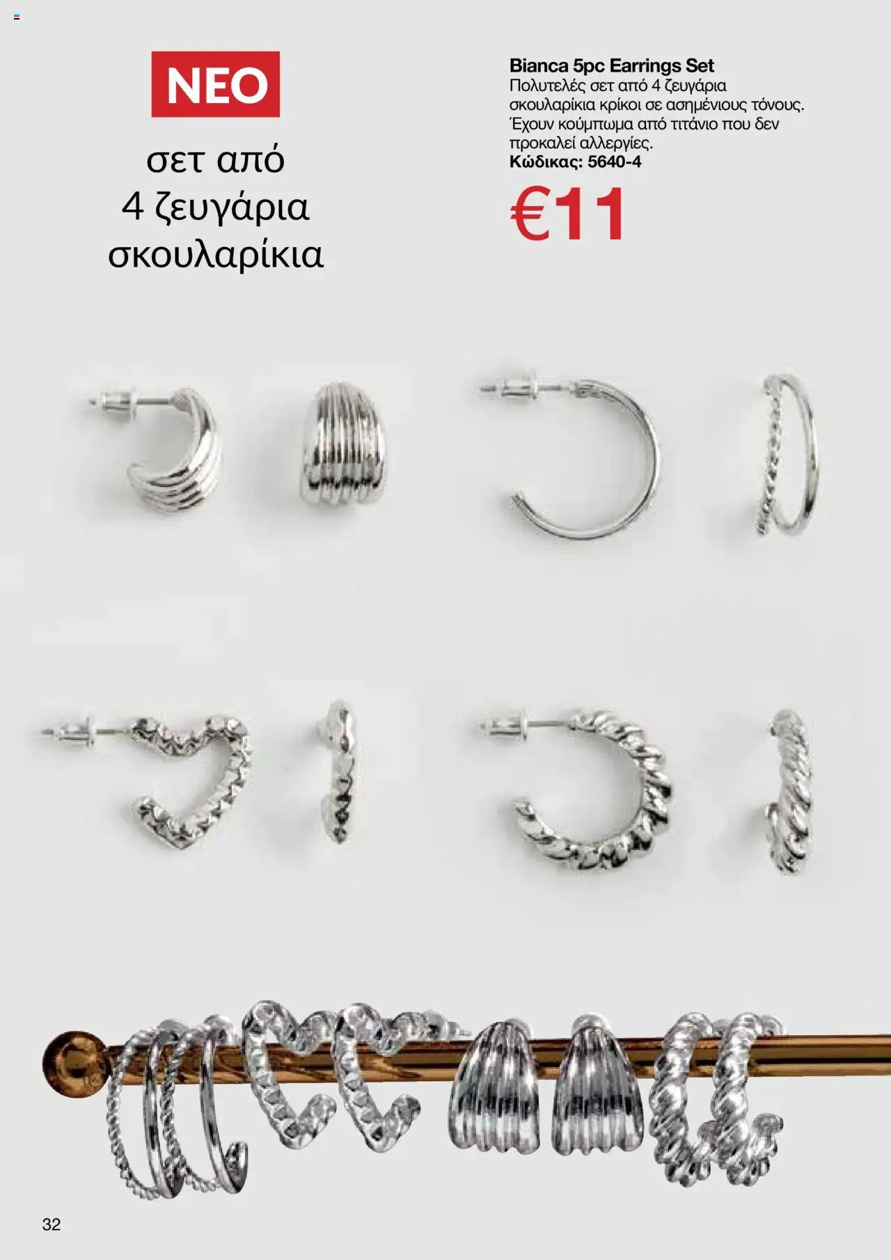 - σε ισχύ από 27.07.2025 | Σελίδα: 30