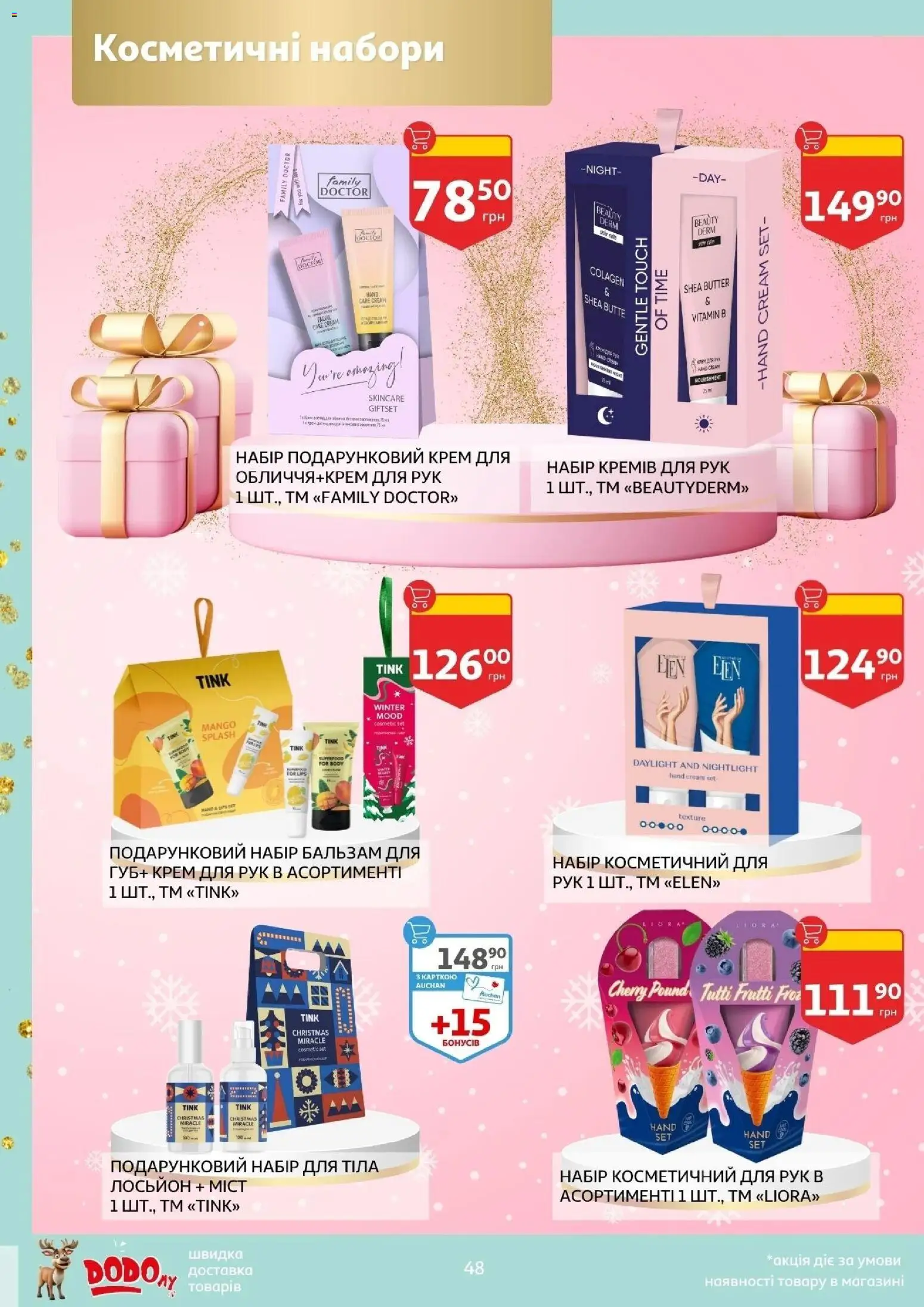 Ашан Kаталог - дійснийкції з 19.11.2025 | Сторінка: 48 | Товари: Крем, Крем для рук, Бальзам для губ