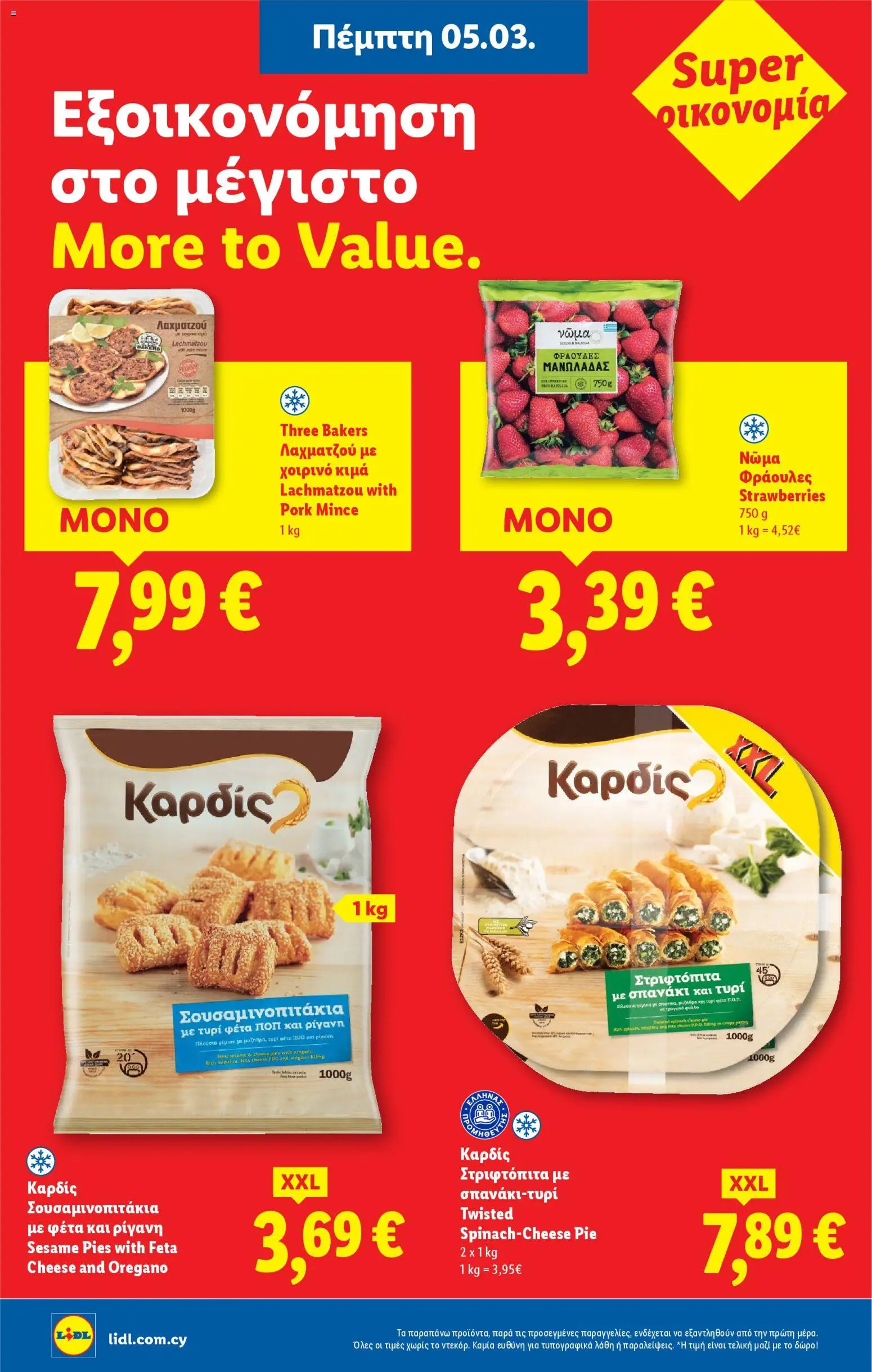 Lidl φυλλαδιο – σε ισχύ από 05.03.2026 | Σελίδα: 18