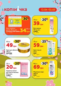 Копійочка акції дійснийкції з 13.04.2026 | Сторінка: 16 | Товари: Вода, Міцелярна вода, Ватні палички, Палички