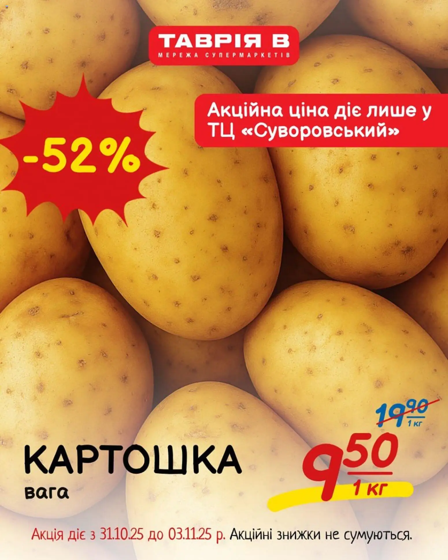 Таврия в Kаталог - дійснийкції з 31.10.2025 | Сторінка: 1