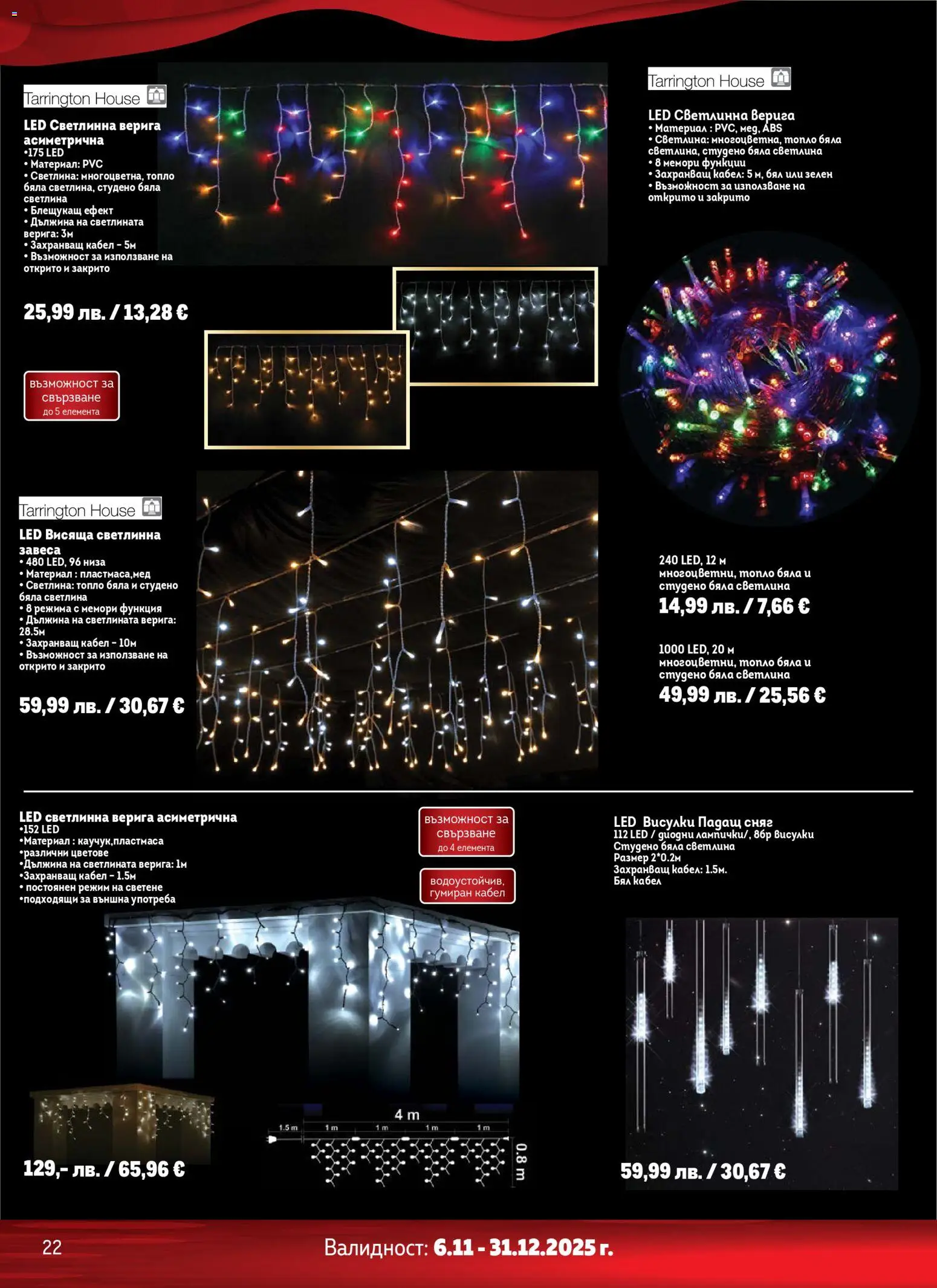 {H1} | Страница: 22 | Продукти: Кабел, Мед