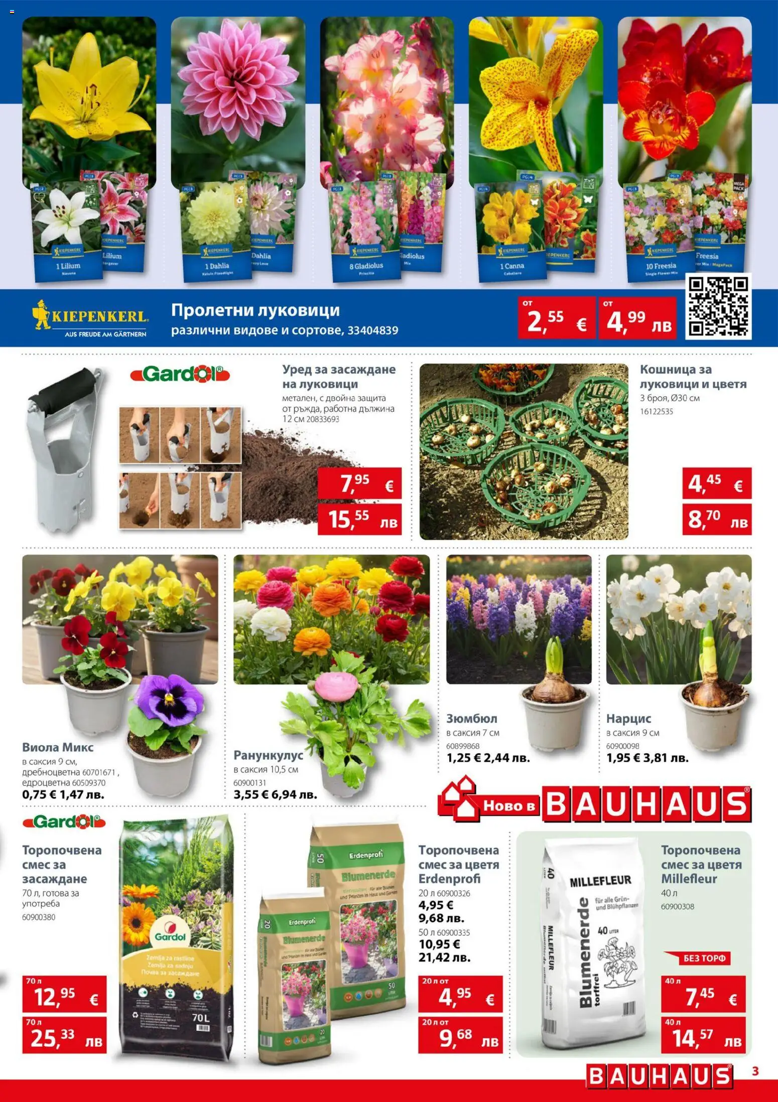 {H1} | Страница: 3 | Продукти: Кошница, Саксия