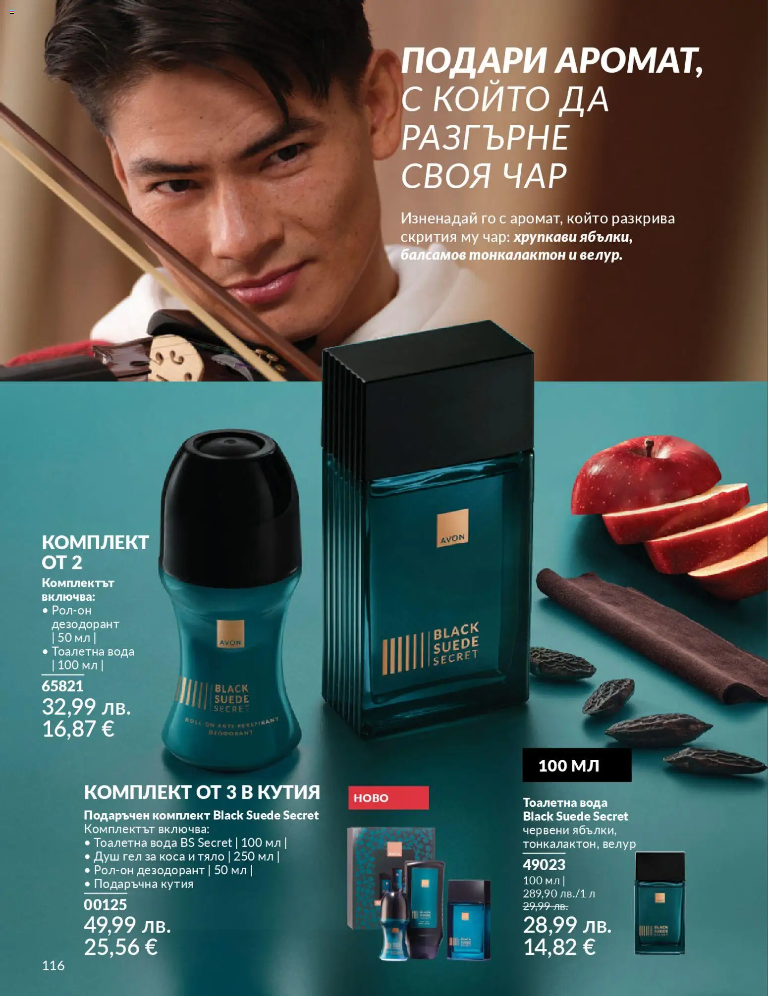 {H1} | Страница: 118 | Продукти: Душ гел, Кутия, Тоалетна, Душ