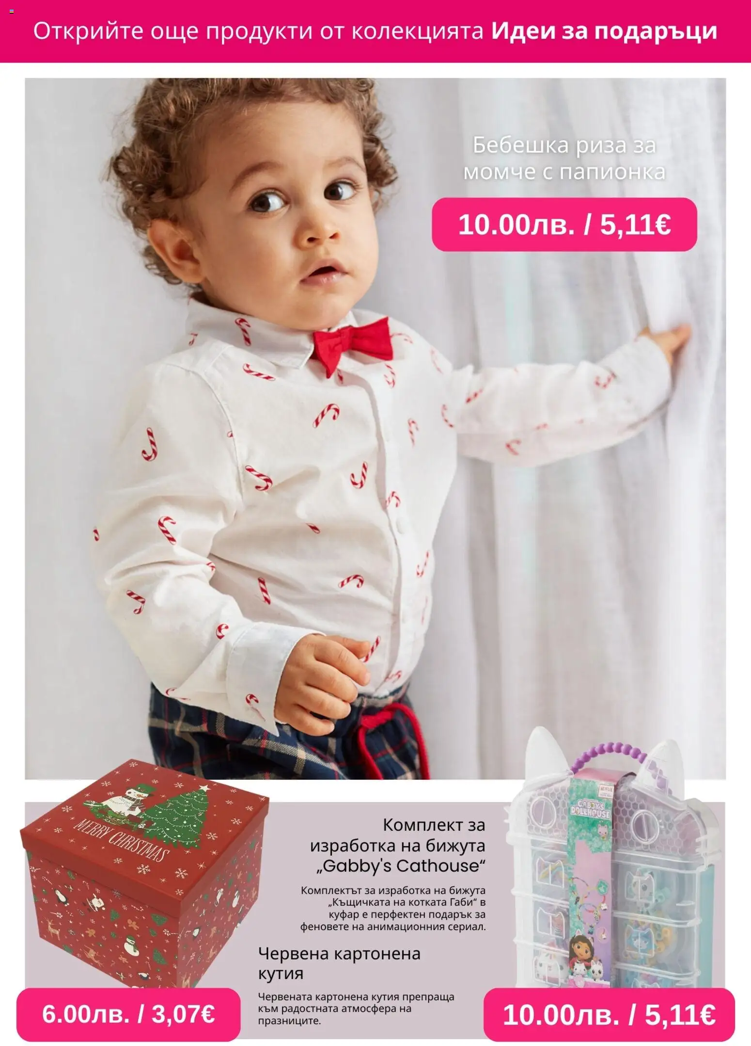 {H1} | Страница: 6 | Продукти: Риза, Папионка, Куфар, Кутия