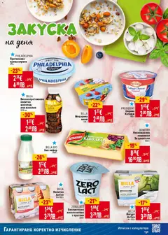 Преглед на Билла брошура - Протеинов избор за вкус, тонус и добра форма - Офертите са валидни от 08.01.2026 | Страница: 3