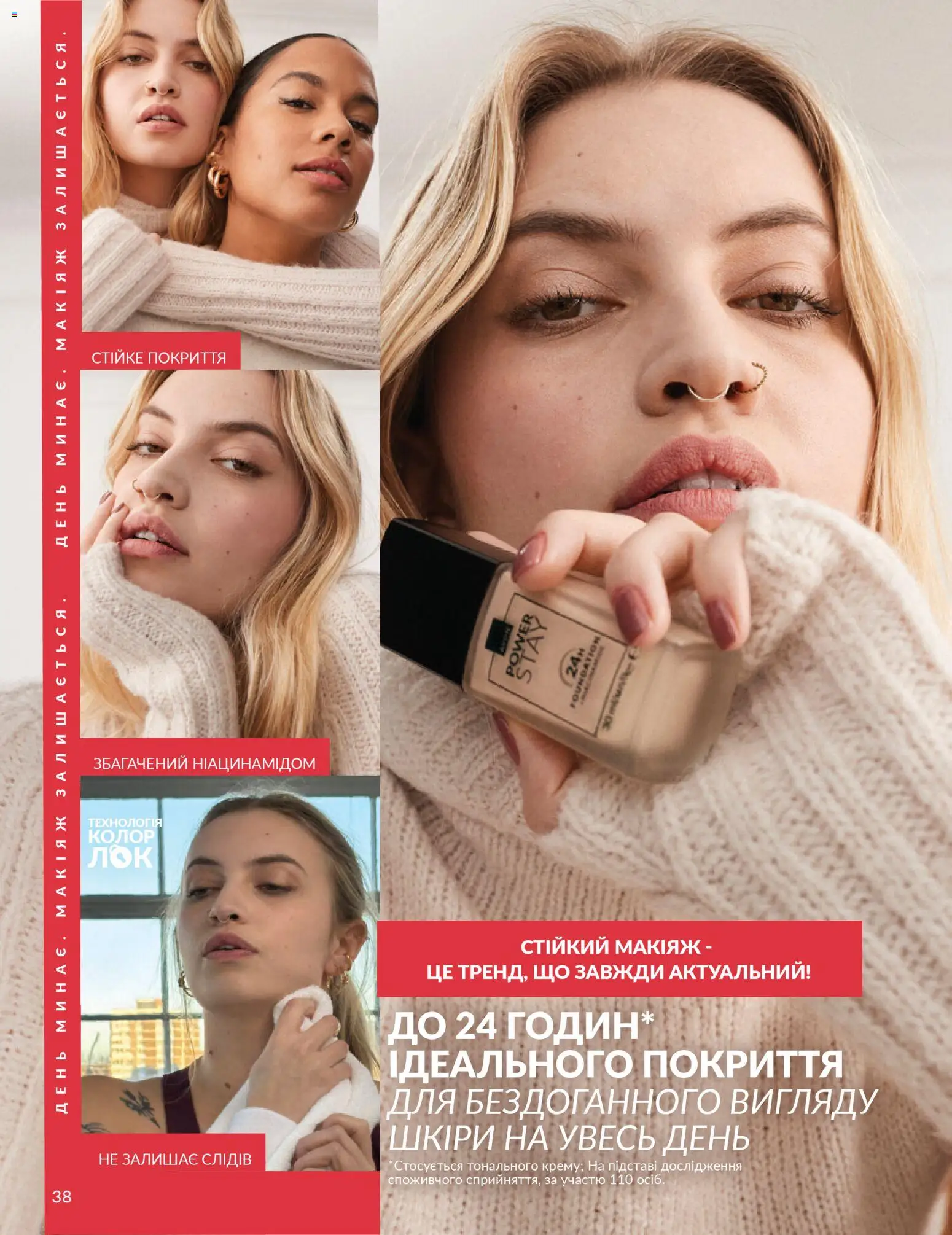 AVON Kаталог - дійснийкції з 31.03.2026 | Сторінка: 38