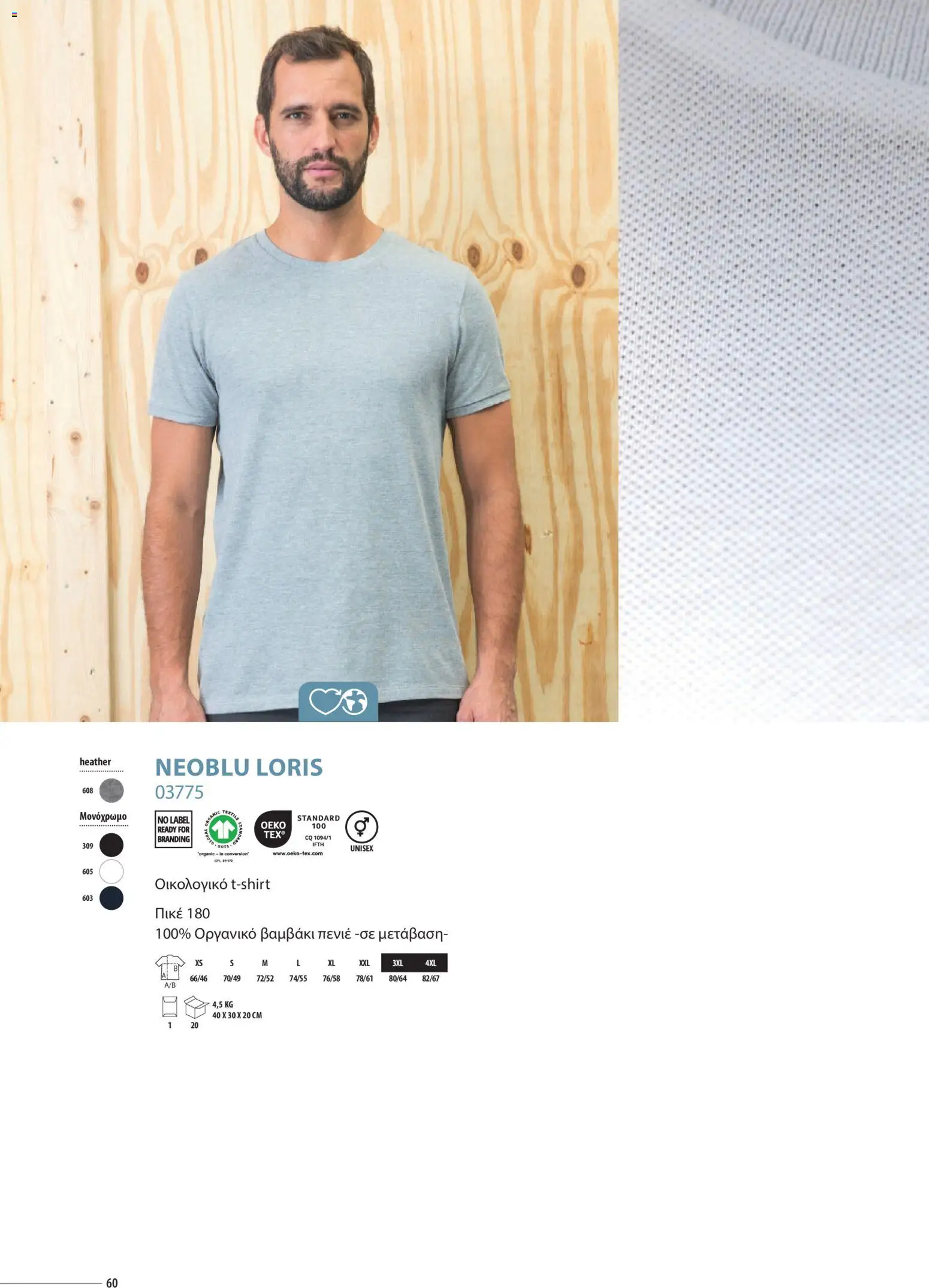 Sapo Giveaways Catalogue Solo – σε ισχύ από 14.01.2026 | Σελίδα: 60