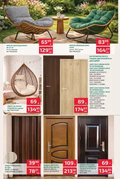 Преглед на Оферти - Предложения от Мал Мук с валидност до 20.04.2026 - Офертите са валидни от 04.04.2026 | Страница: 4 | Продукти: Врата, Кресло, Люлка