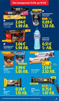 Преглед на Високопротеинов йогурт с плодове, Различни видове, 2 x 170 g/onakoẞка - Офертите са валидни от 13.04.2026 | Страница: 31