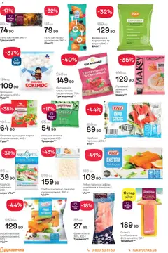 Рукавичка акції дійснийкції з 30.10.2025 | Сторінка: 2