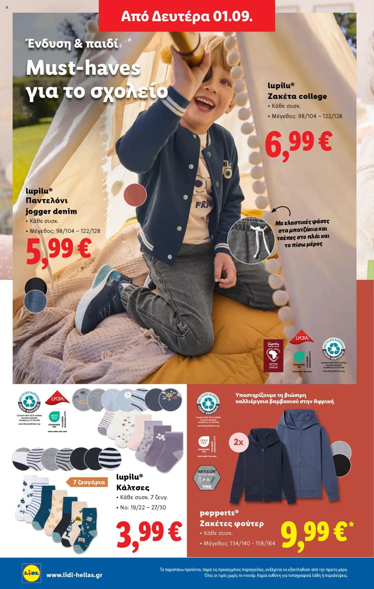  | Σελίδα: 50 | Προϊόντα: Φούτερ, Παντελόνι, Κάλτσες