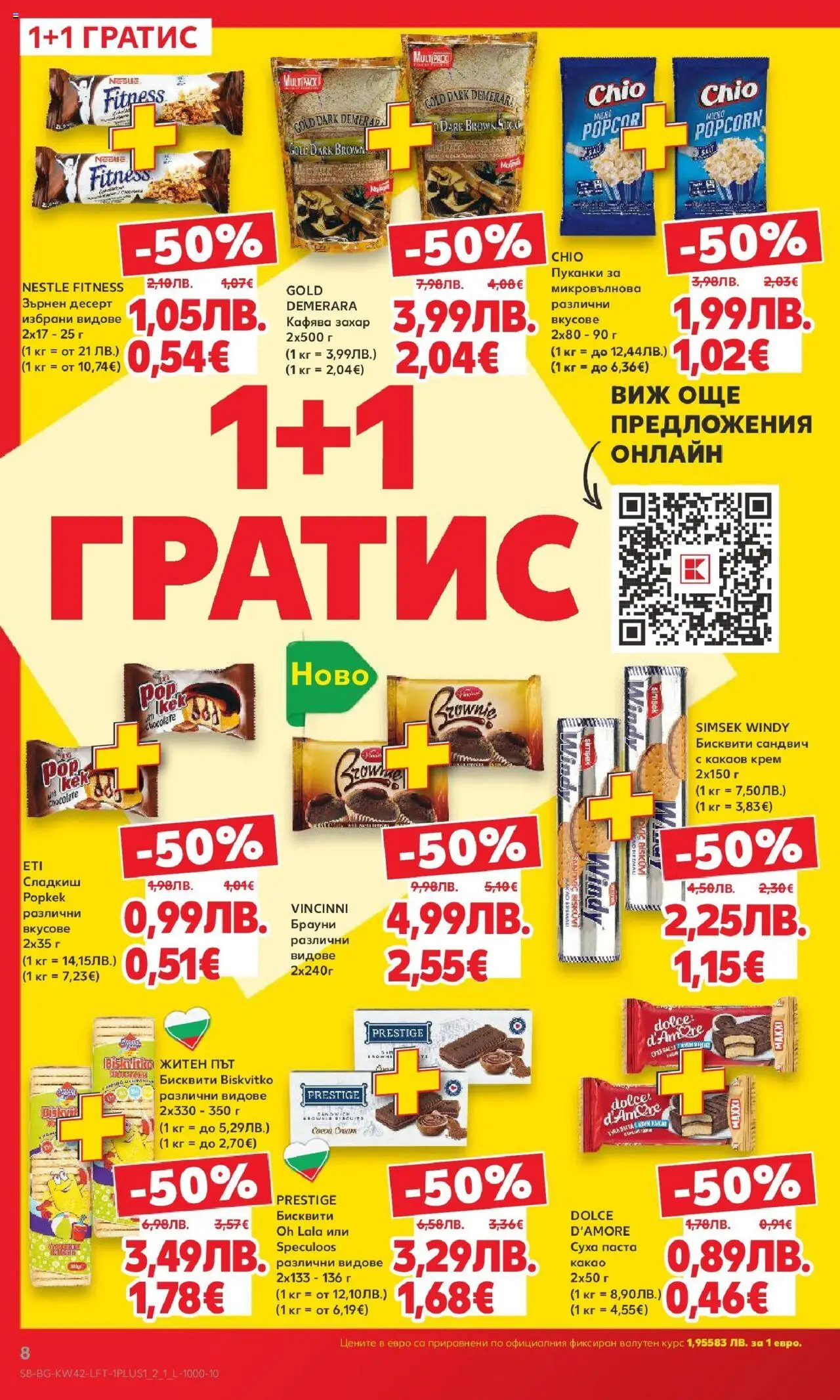 {H1} | Страница: 8 | Продукти: Захар, Суха паста, Паста, Бисквити