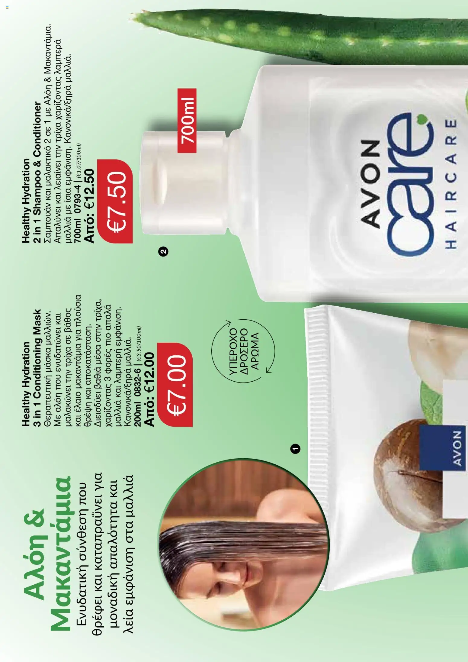 AVON Κατάλογος – σε ισχύ από 26.01.2026 | Σελίδα: 104